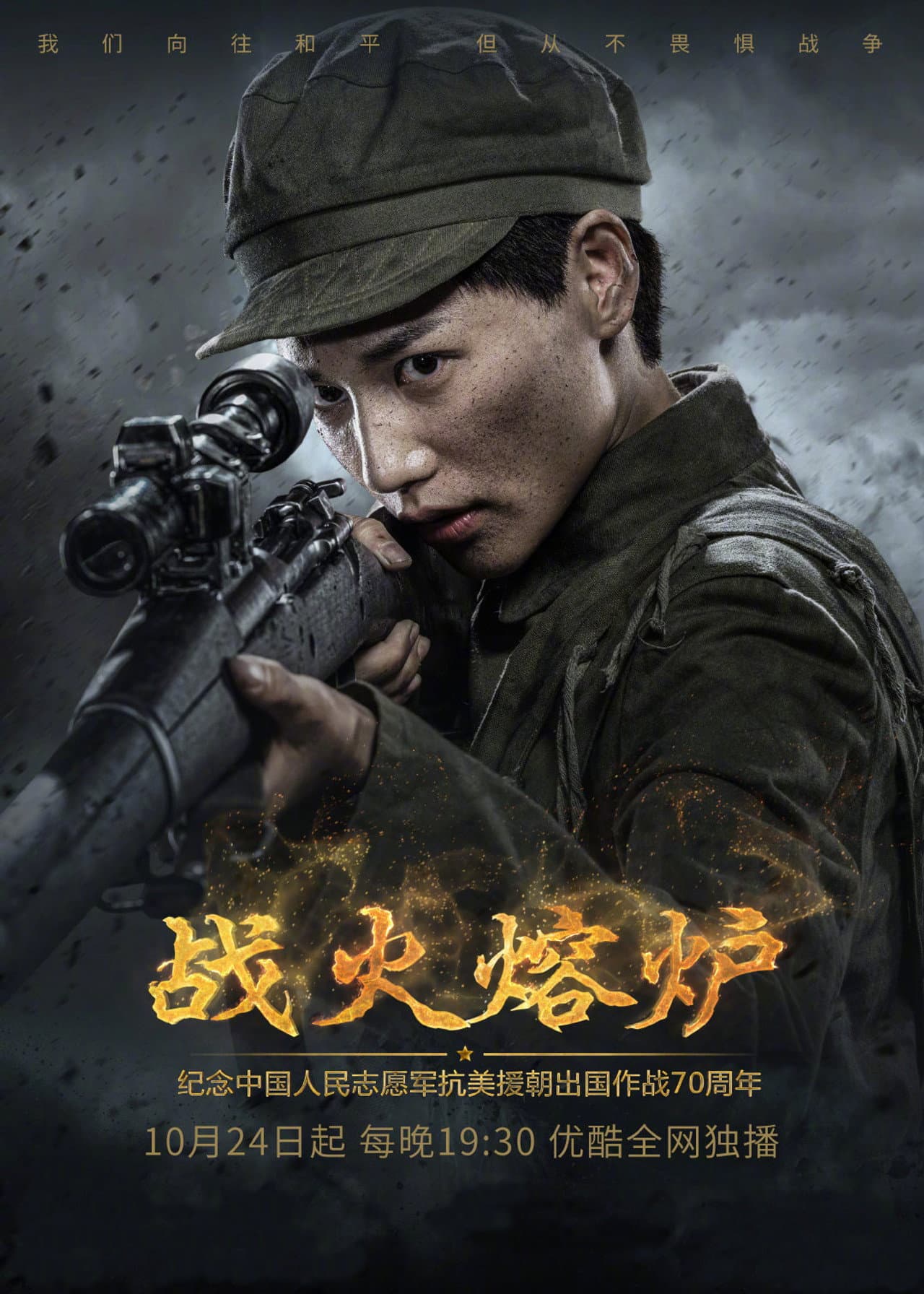 战火熔炉 preview 2