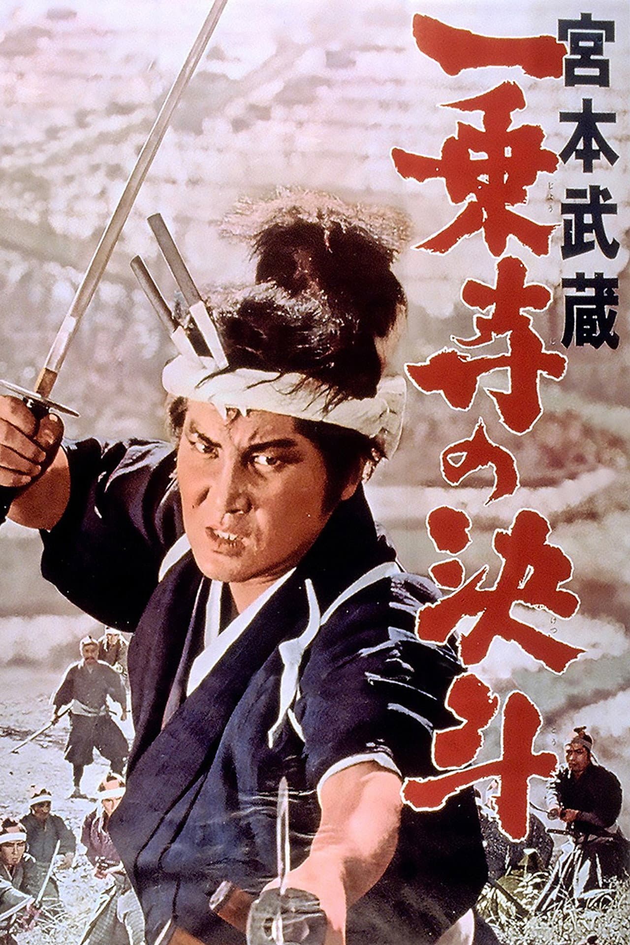 Miyamoto Musashi IV: The Duel at Ichijo-ji Temple preview 2