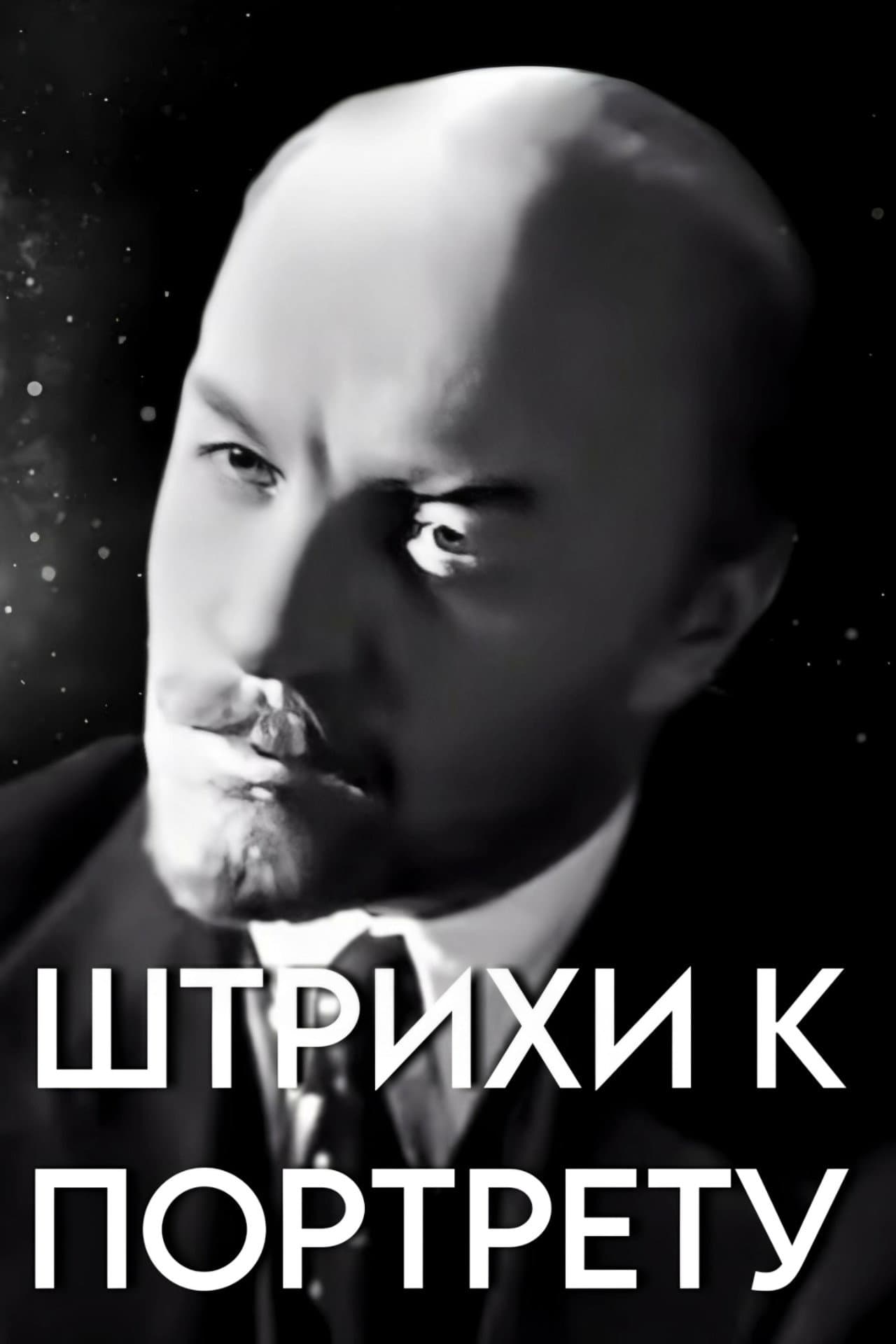 Touches on the V. I. Lenin's Portrait preview 1
