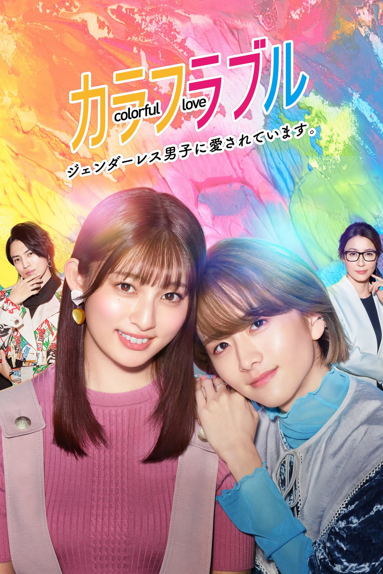 Colorful Love ~My Androgynous Boyfriend~ preview 2