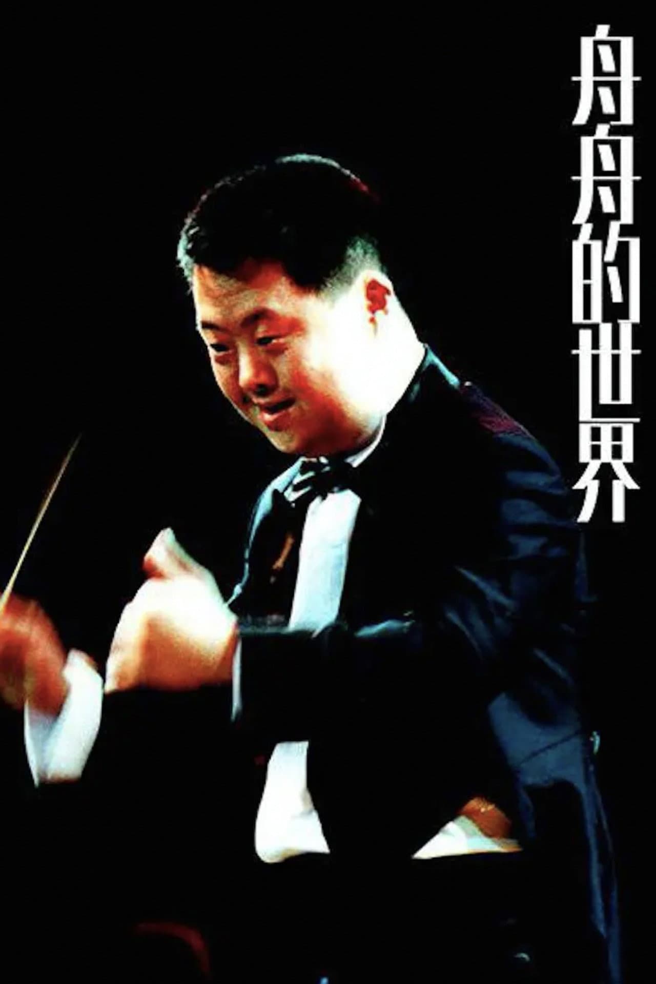 Zhou Zhou's World preview 1