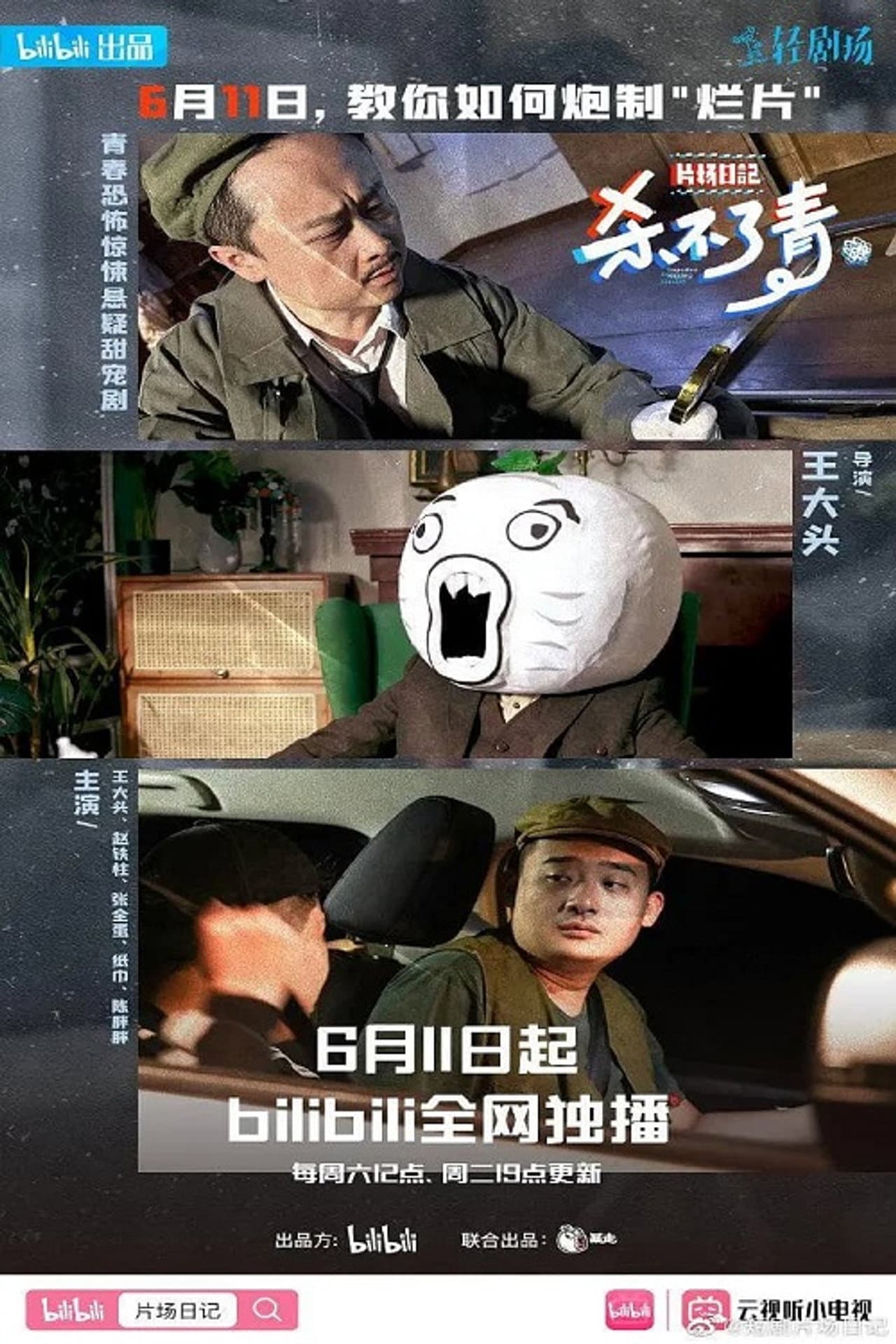 片场日记 preview 1