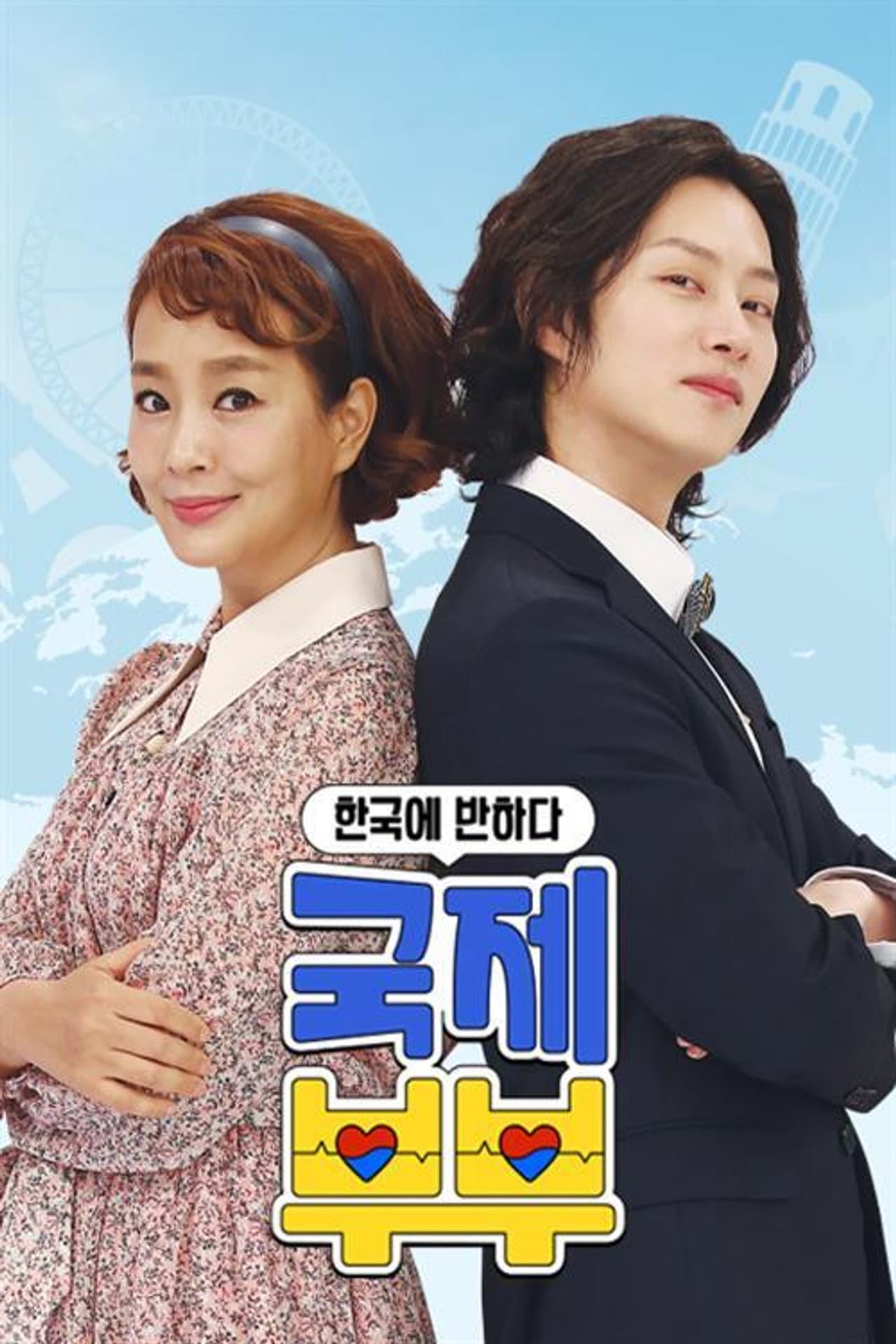 Falling for Korea: Transnational Couples preview 1
