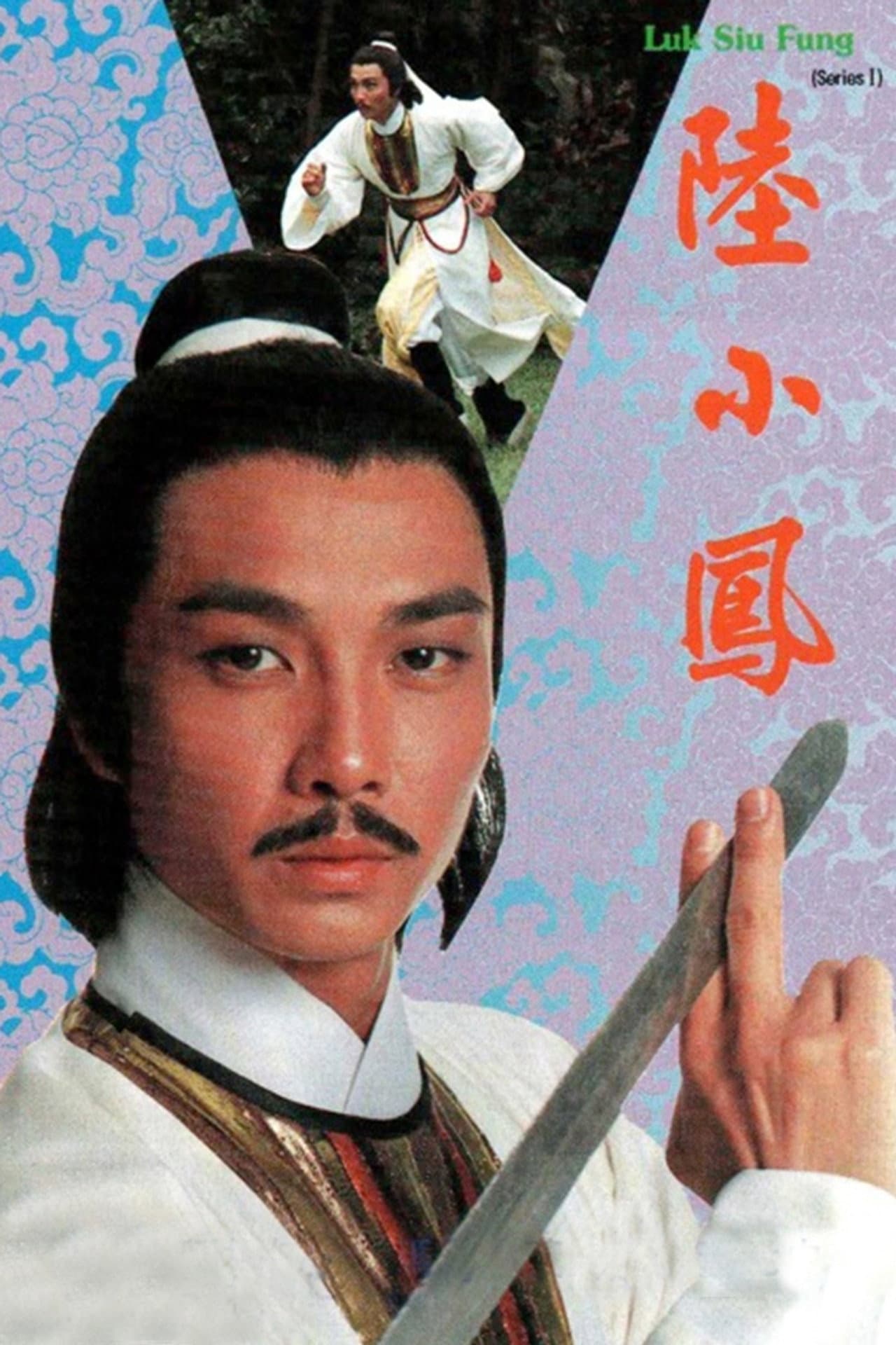 Luk Siu Fung (Series I) preview 2