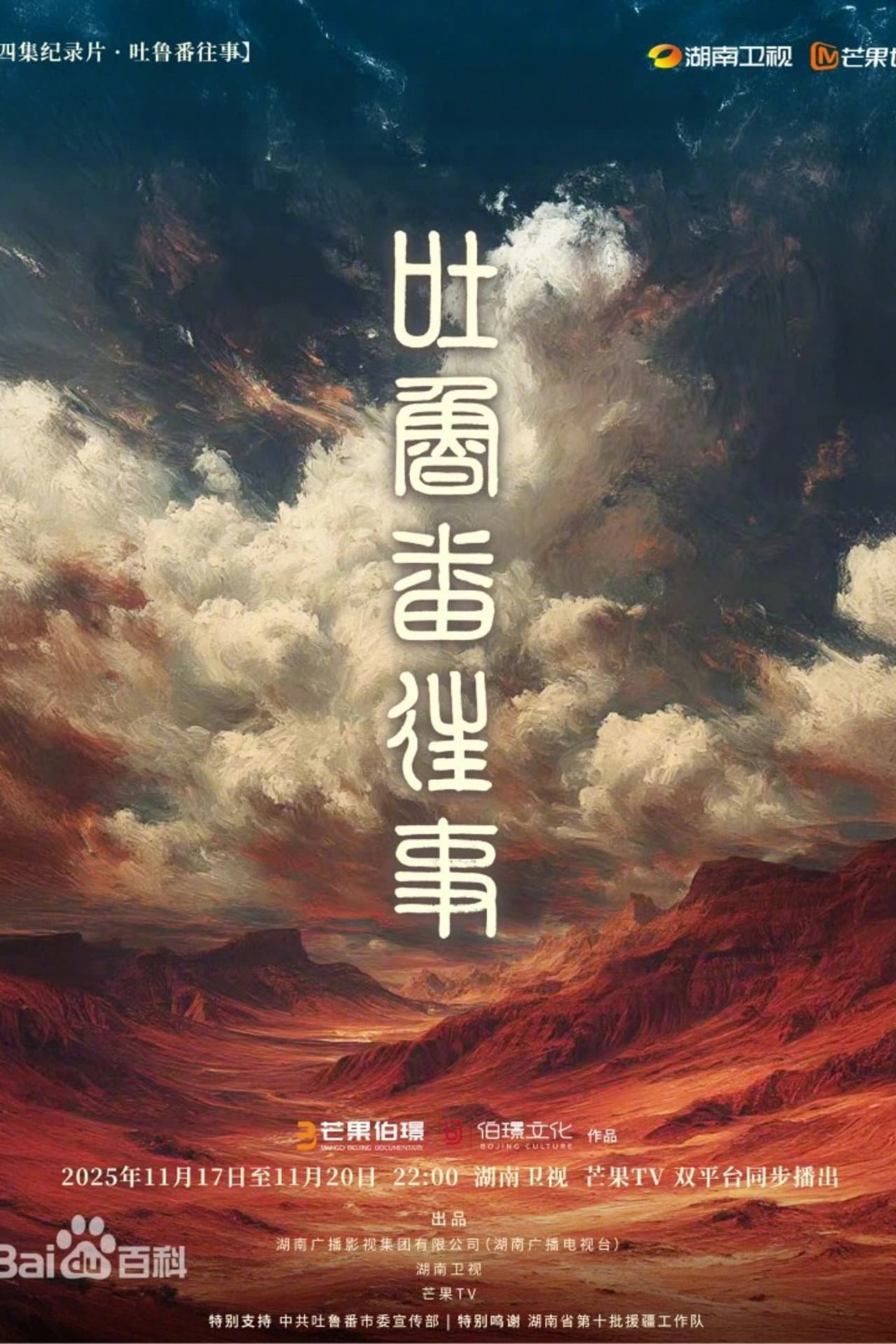 吐鲁番往事 preview 2