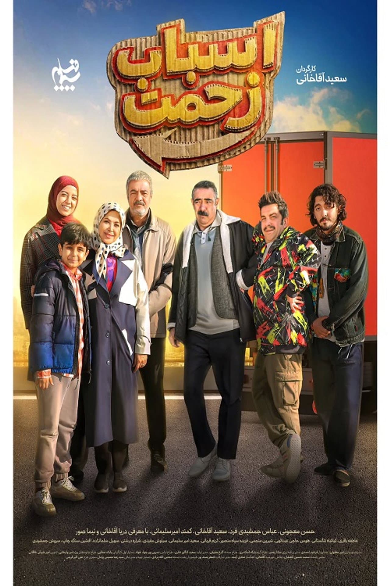 اسباب زحمت preview 2