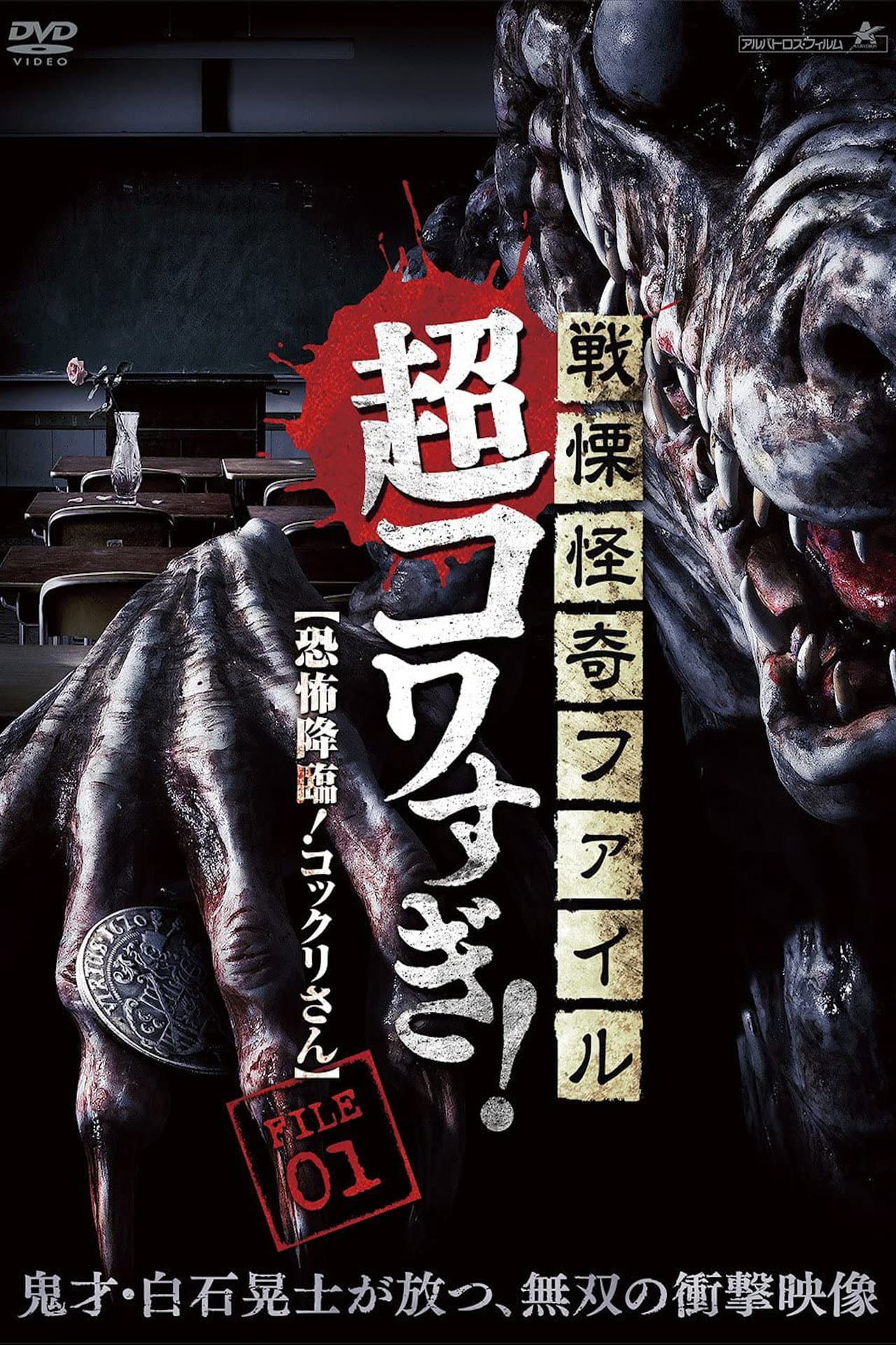 Senritsu Kaiki File Super Kowa Too! Fear Adventure: Kokkuri-san preview 2