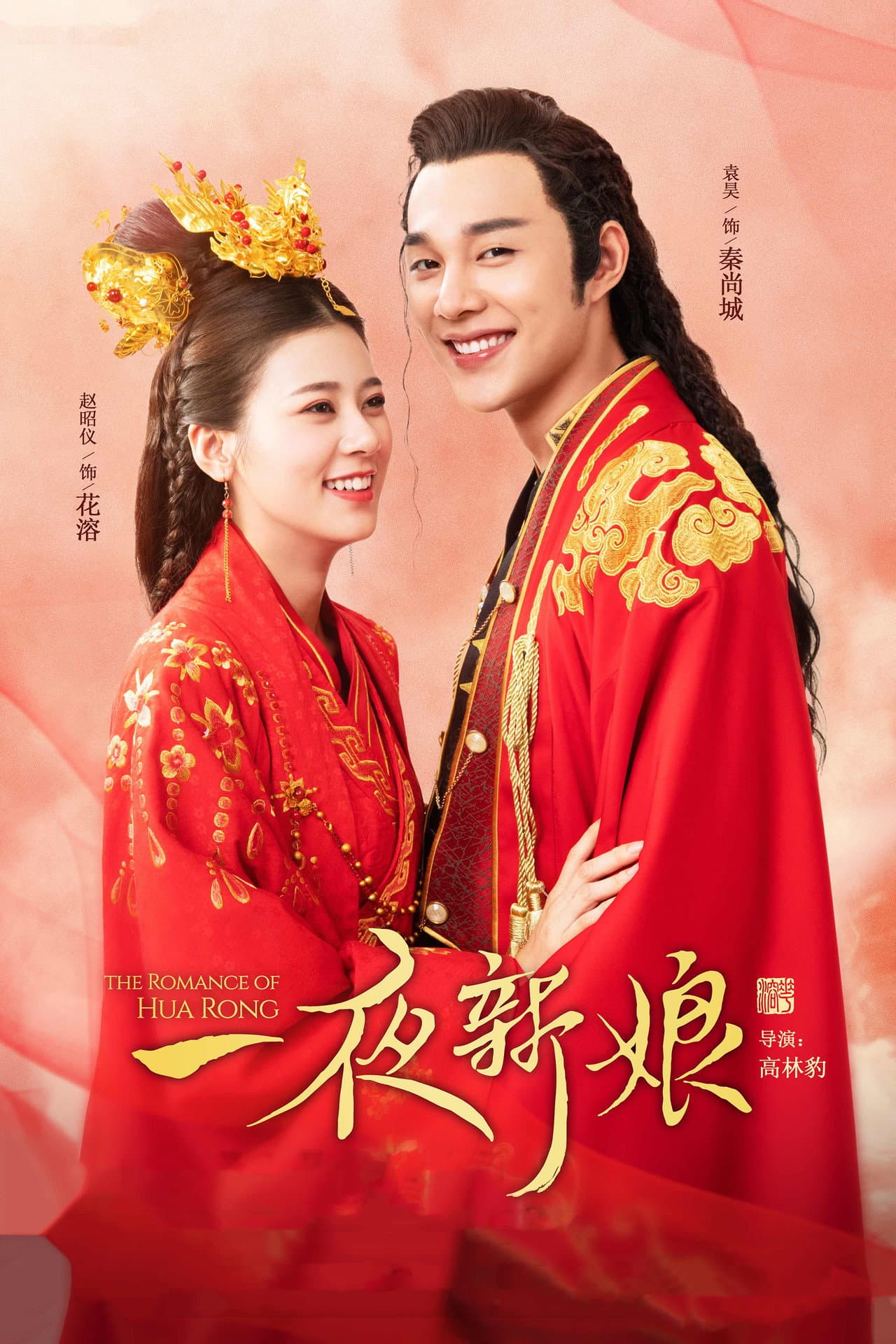 The Romance of Hua Rong preview 2