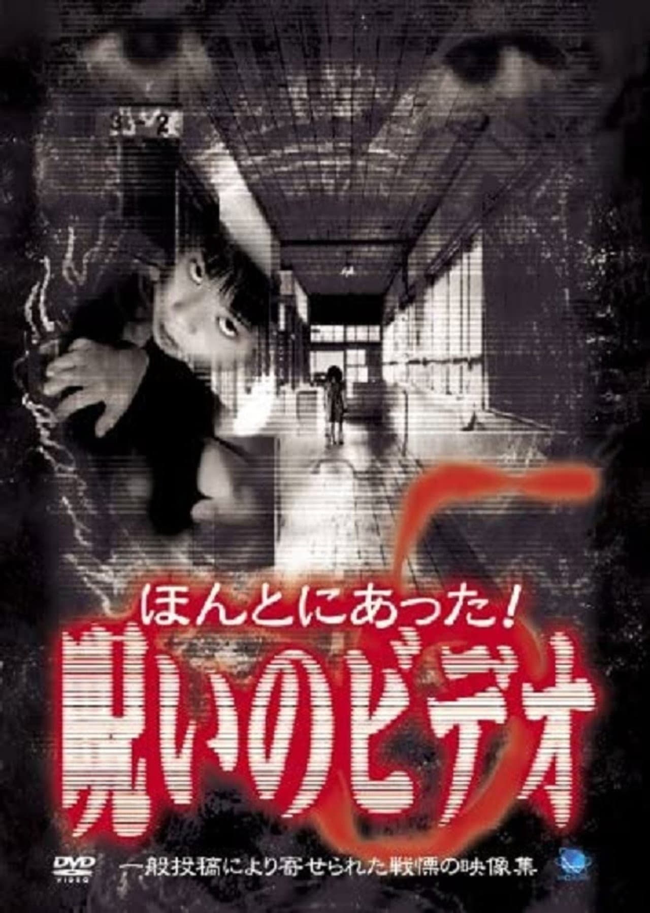 Honto ni Atta! Noroi no Video 5 preview 1