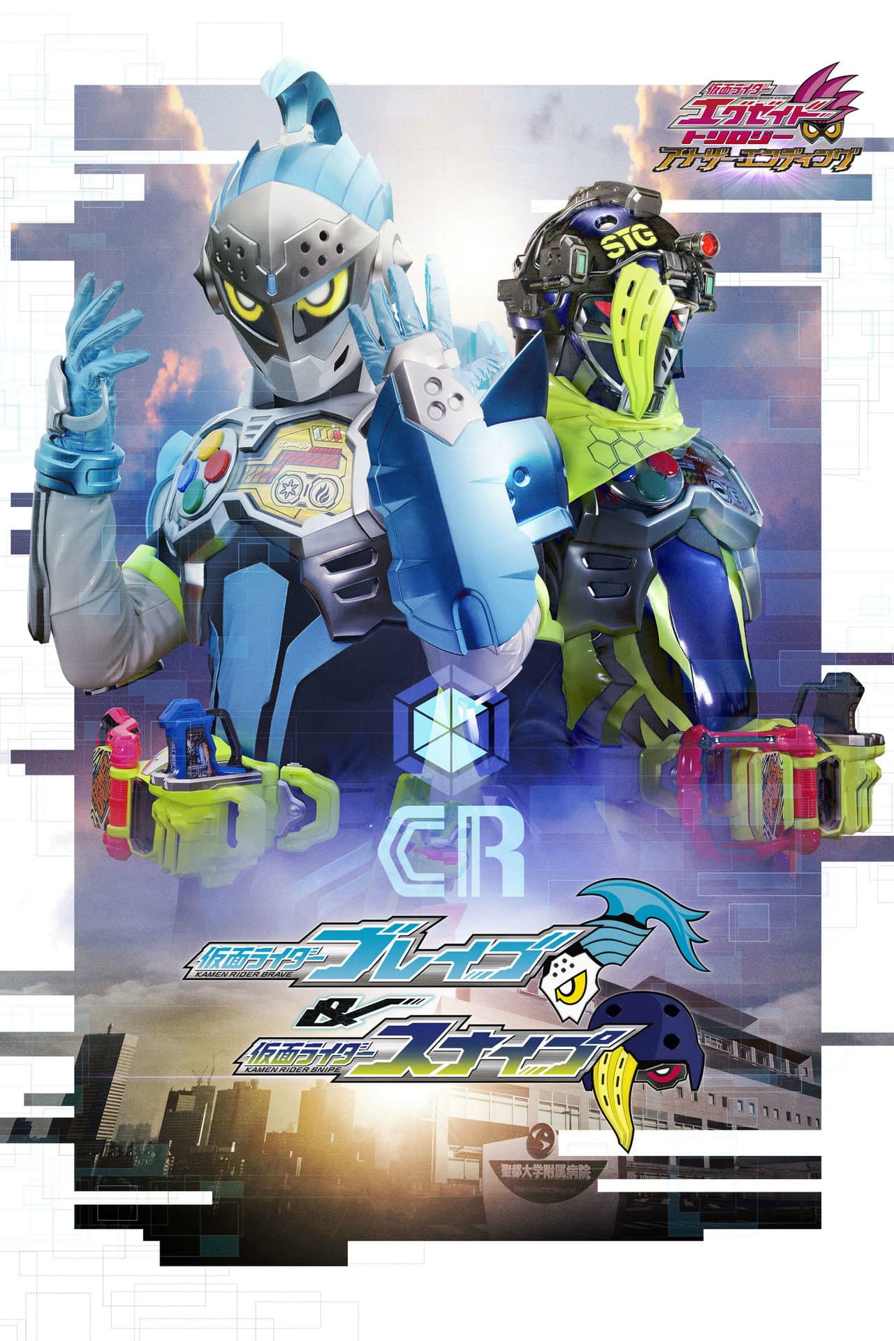 Kamen Rider Ex-Aid Trilogy: Another Ending - Kamen Rider Brave & Snipe preview 2