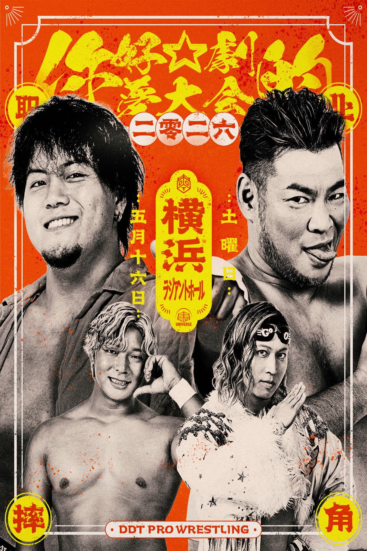 DDT Hello☆Dramatic Dream Festival 2026 preview 2