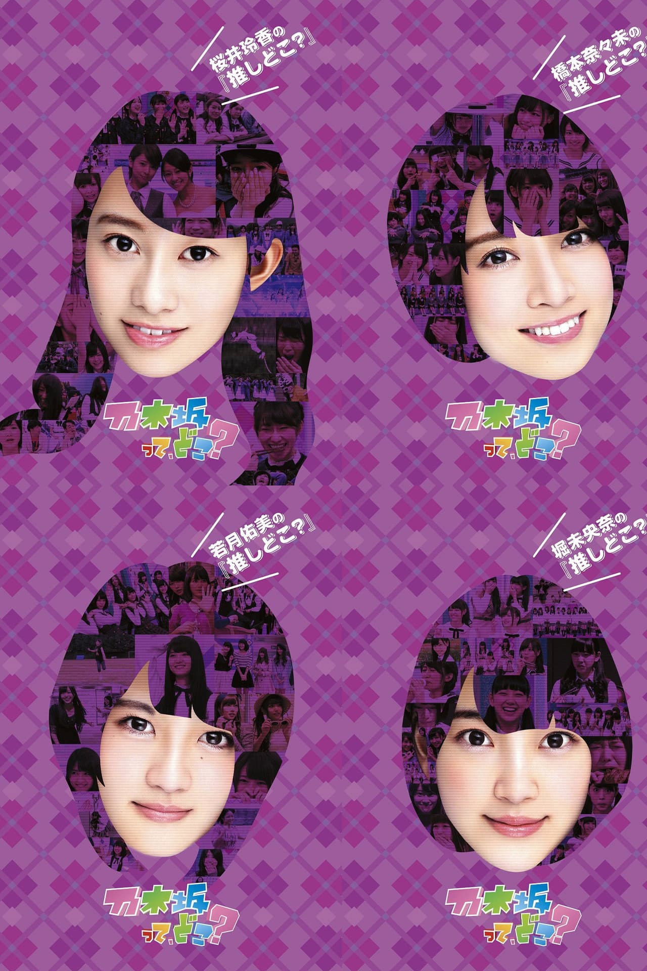 Nogizakatte, Doko? preview 2