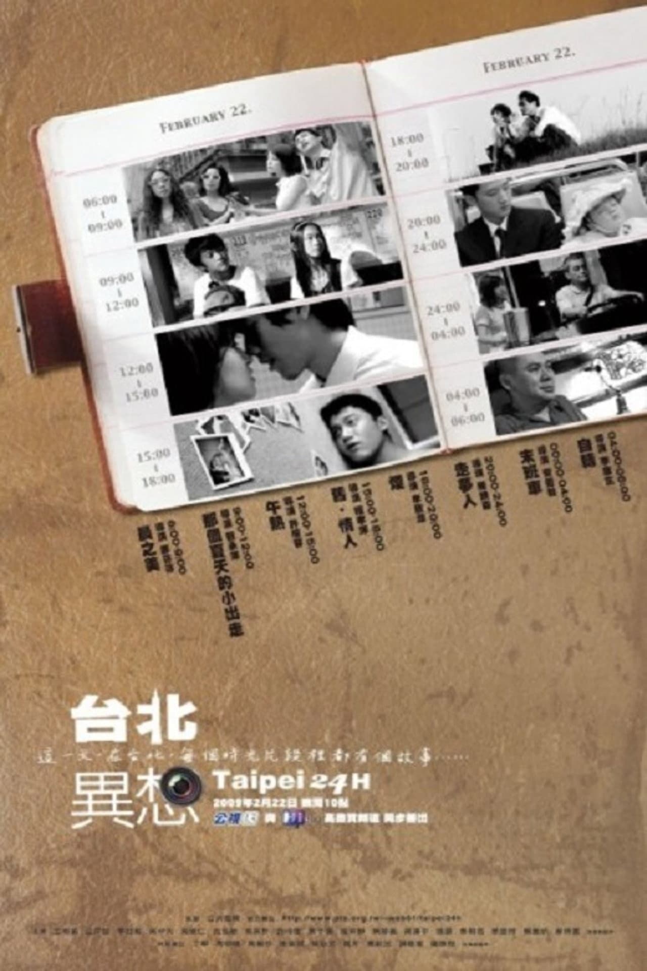 Taipei 24H preview 1