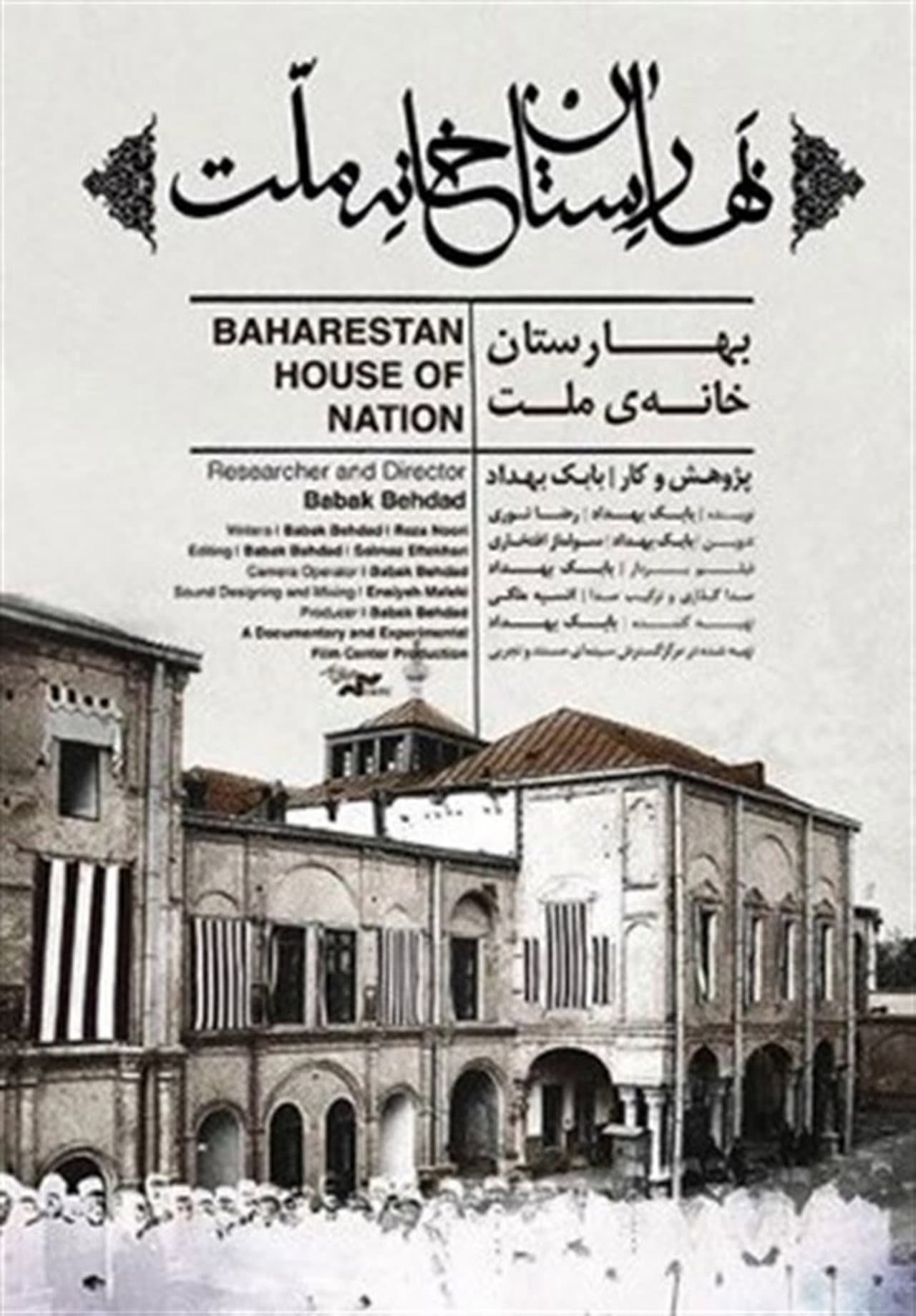 Baharestan House of Nation preview 1