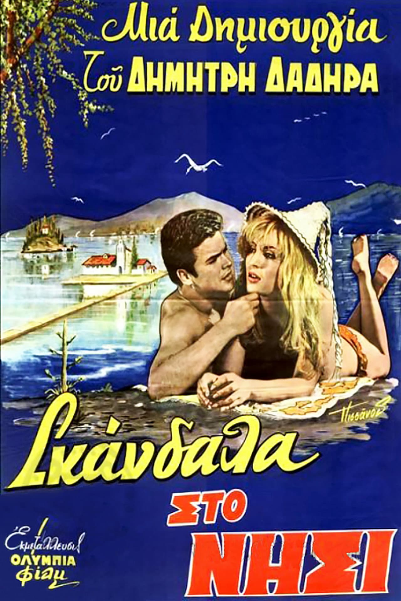 Scandals on the Island of Love preview 2