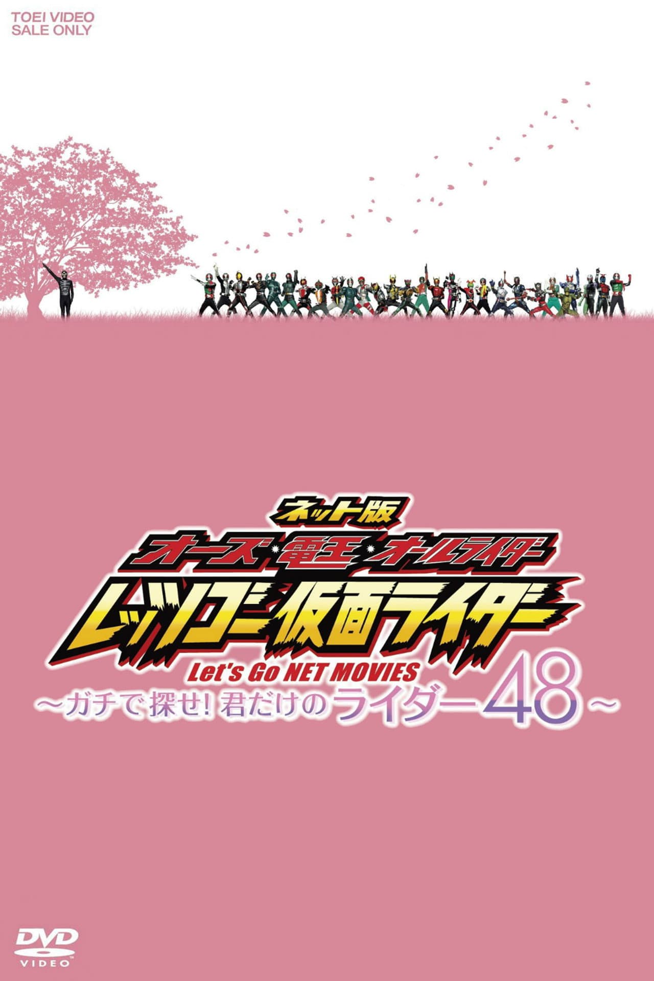 OOO, Den-O, All Riders: Let's Go Kamen Riders: ~Let's Look! Only Your 48 Riders~ preview 2