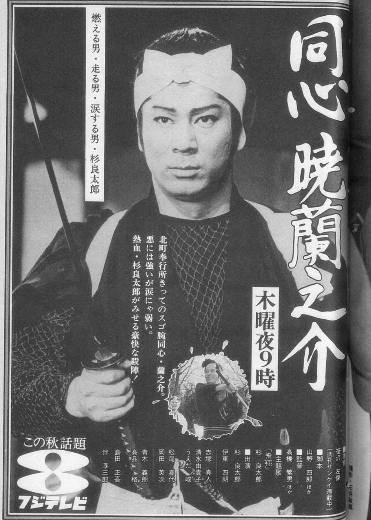同心暁蘭之介 preview 1