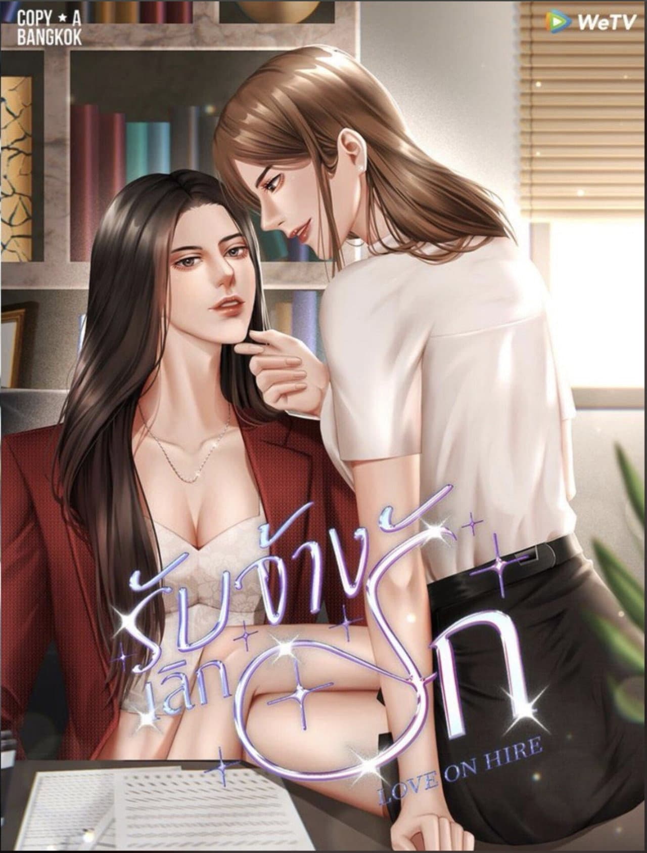 Love on Hire preview 1