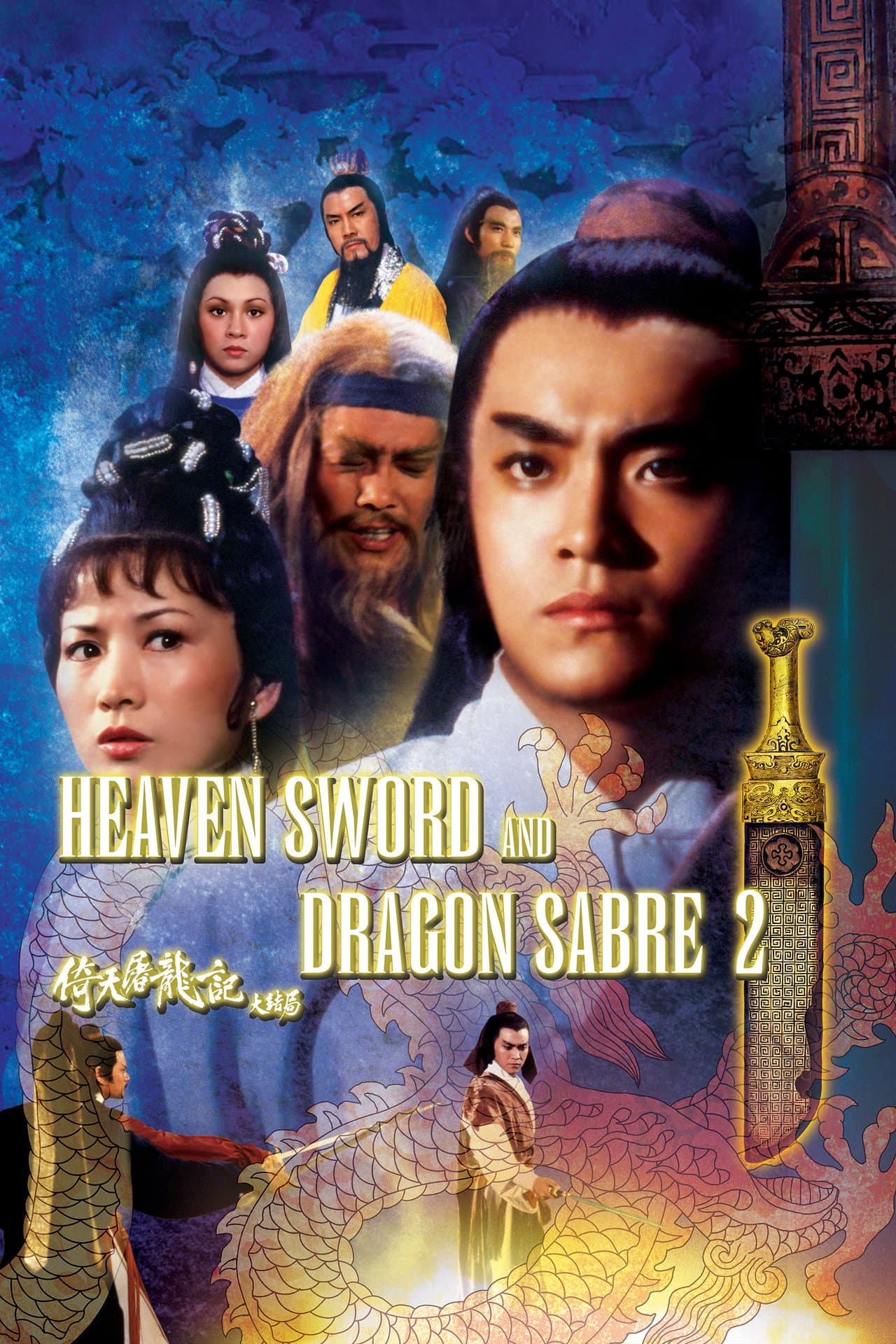 Heaven Sword and Dragon Sabre II preview 2