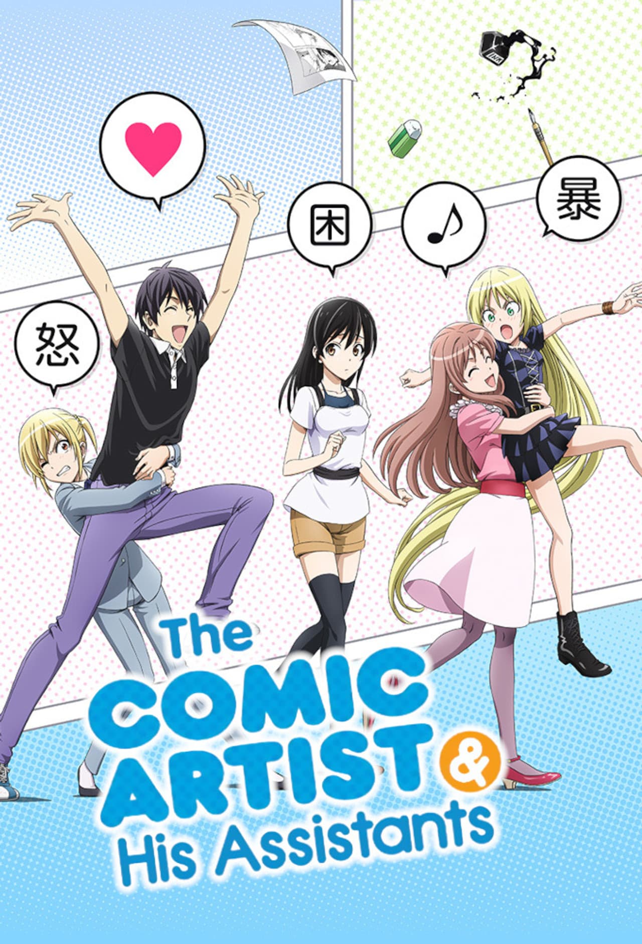 The Comic Artist and His Assistants preview 2