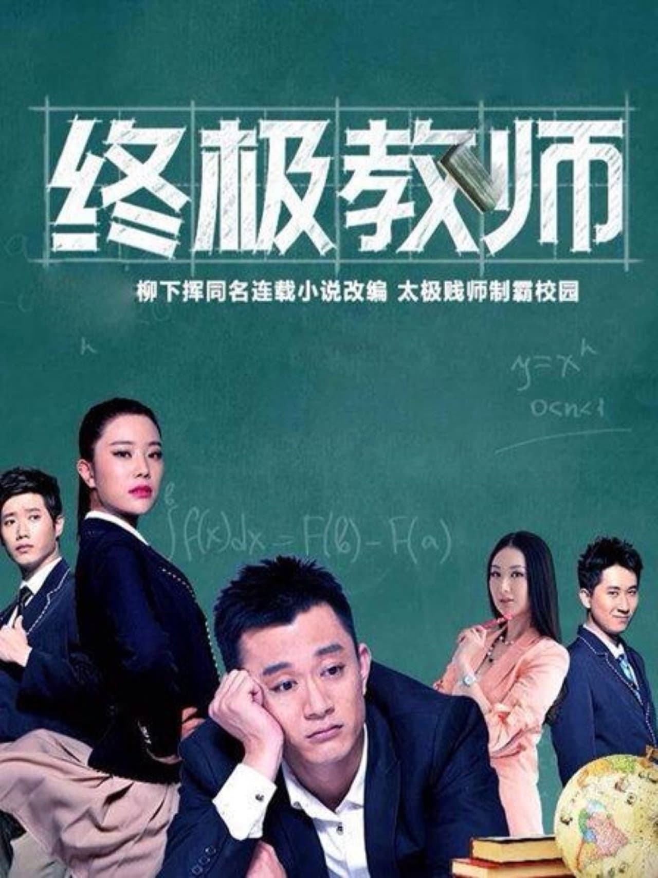 Ultimate Teacher preview 1