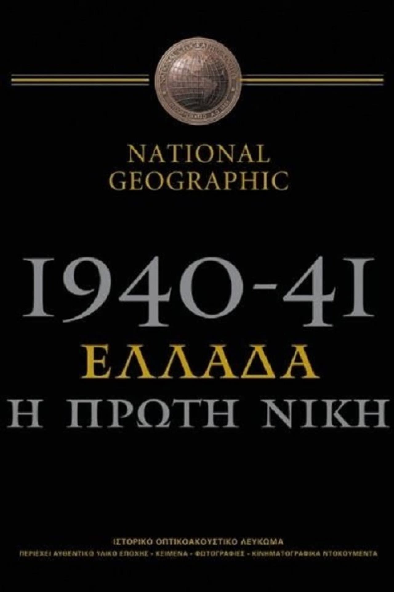 1940-41: Greece, the First Victory preview 1