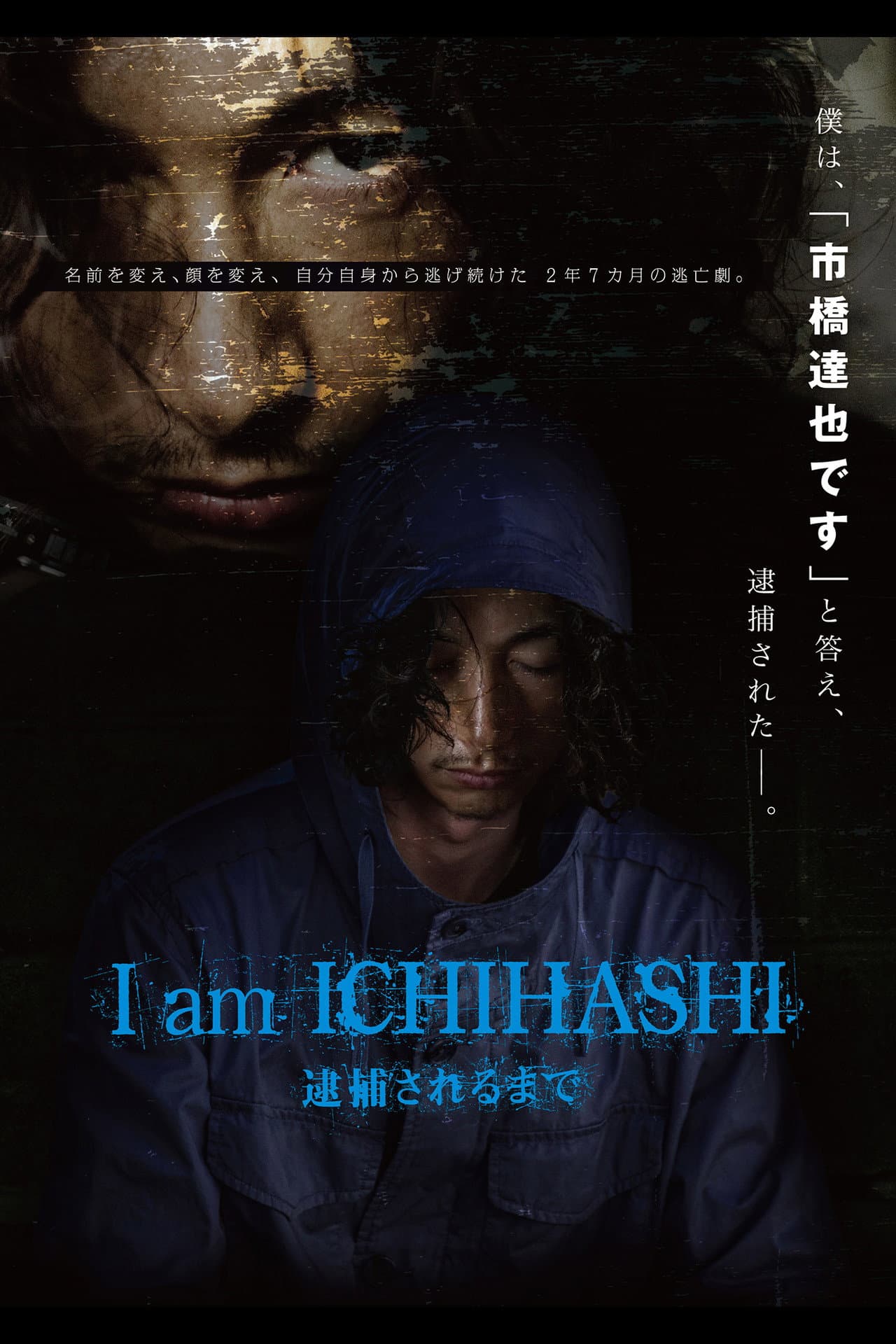 I am Ichihashi: Journal of a Murderer preview 1