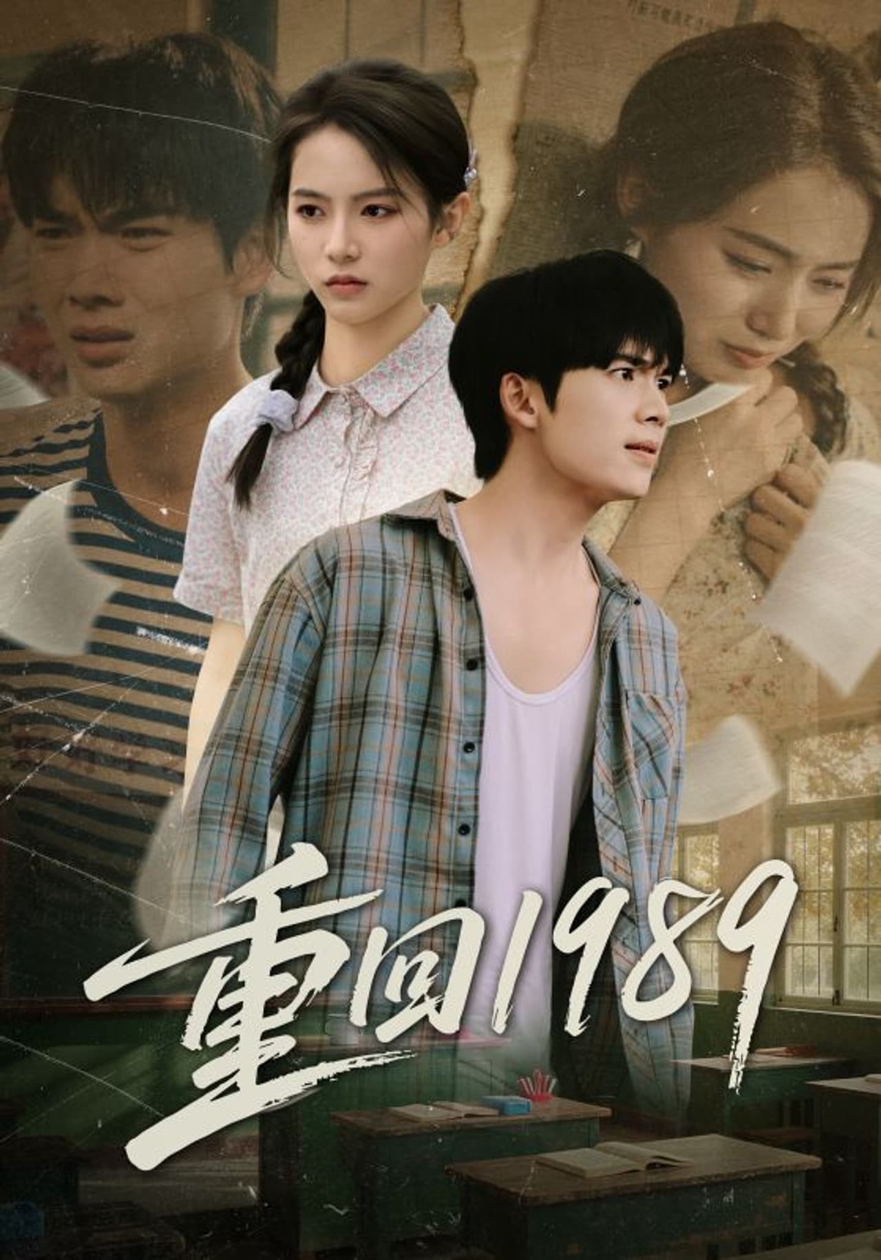 重回1989 preview 1