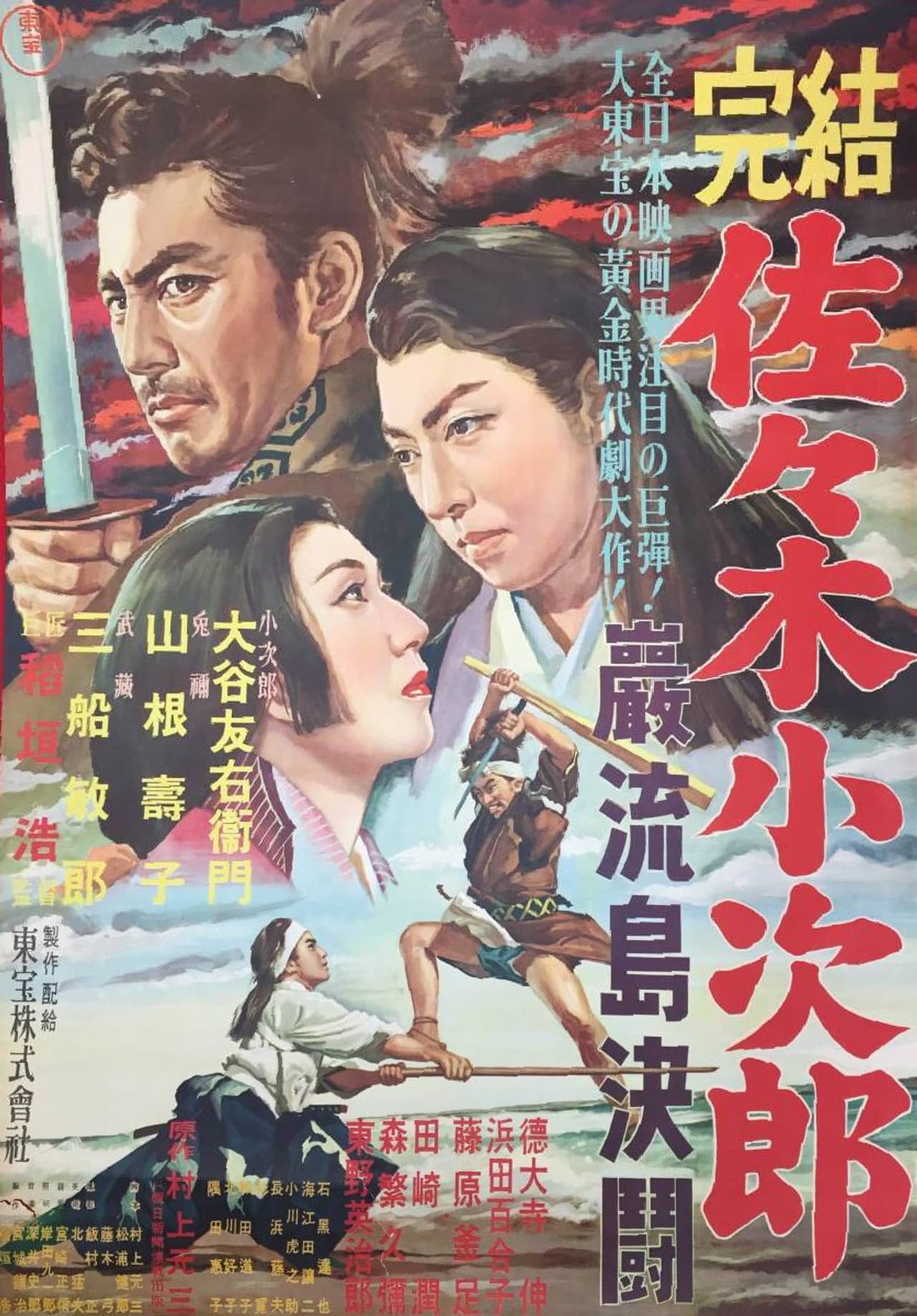Sasaki Kojiro preview 2
