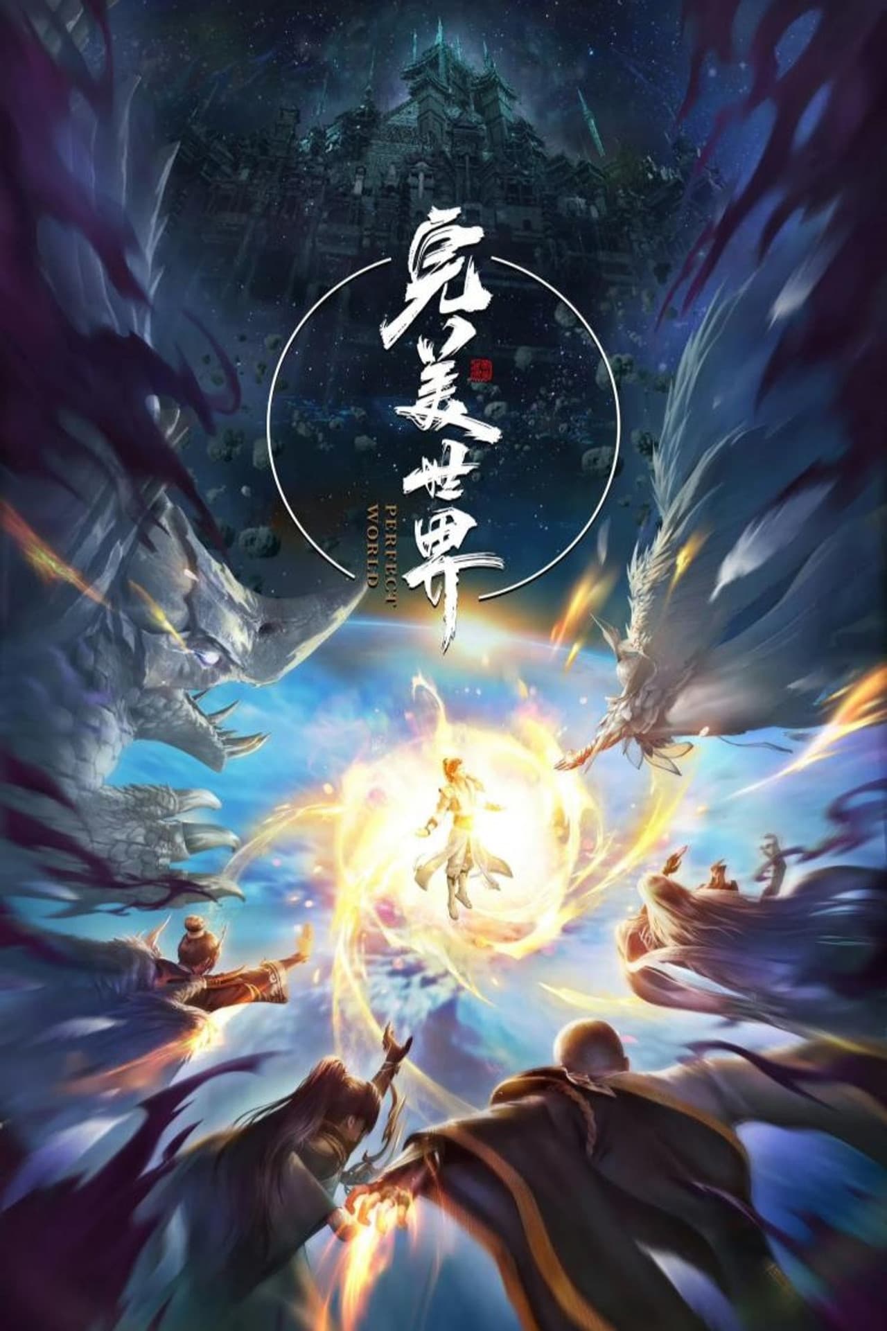 完美世界特别篇 preview 1