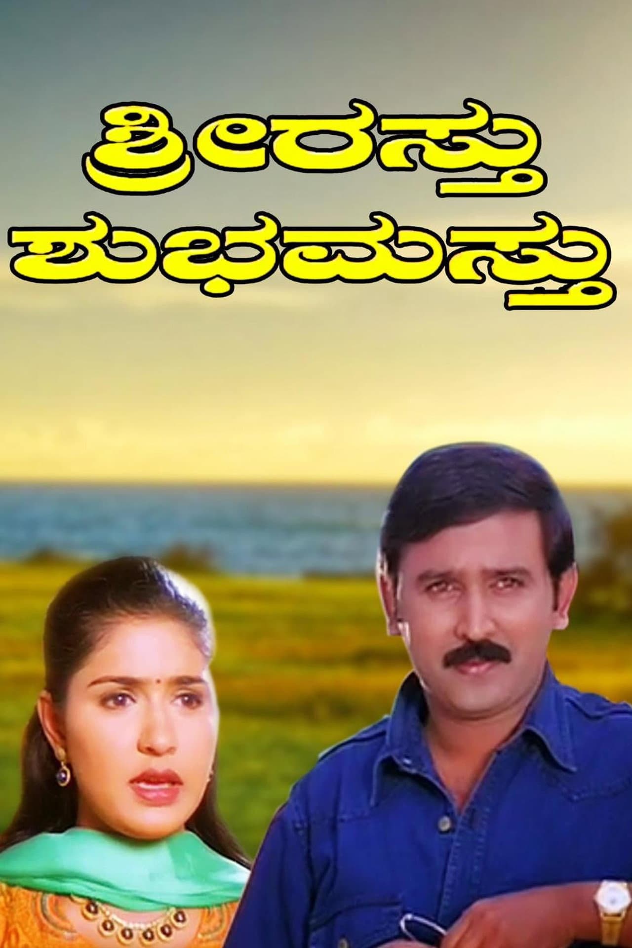 Shriasthu Shubhamasthu preview 2