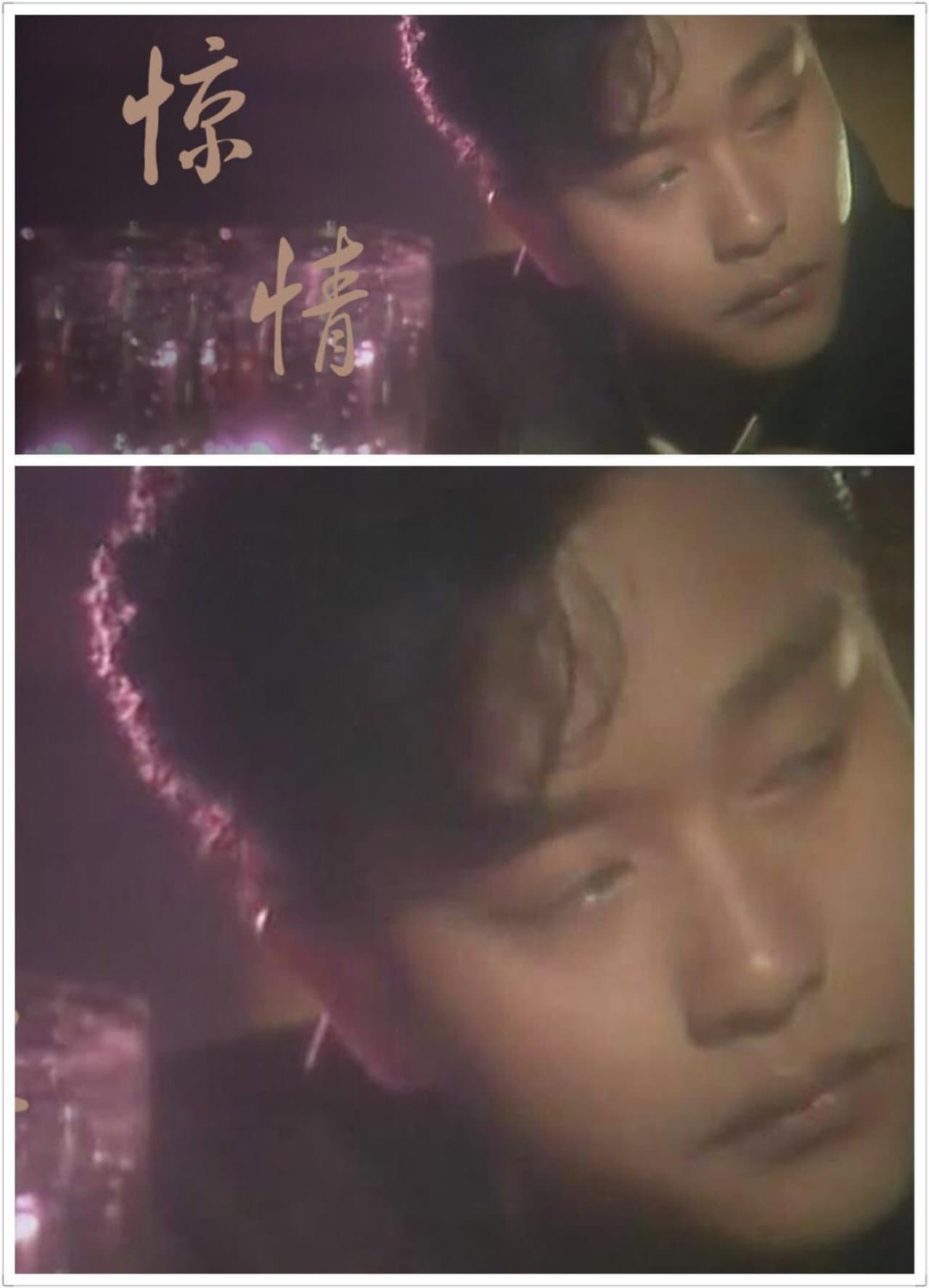 Leslie Cheung: Surprise preview 1