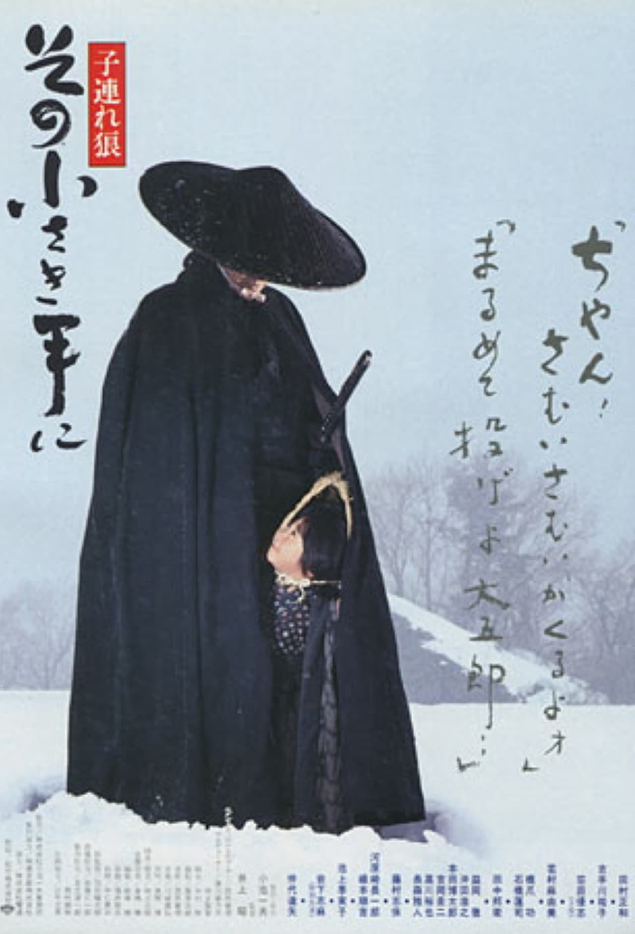 Lone Wolf and Cub: The Final Conflict preview 2