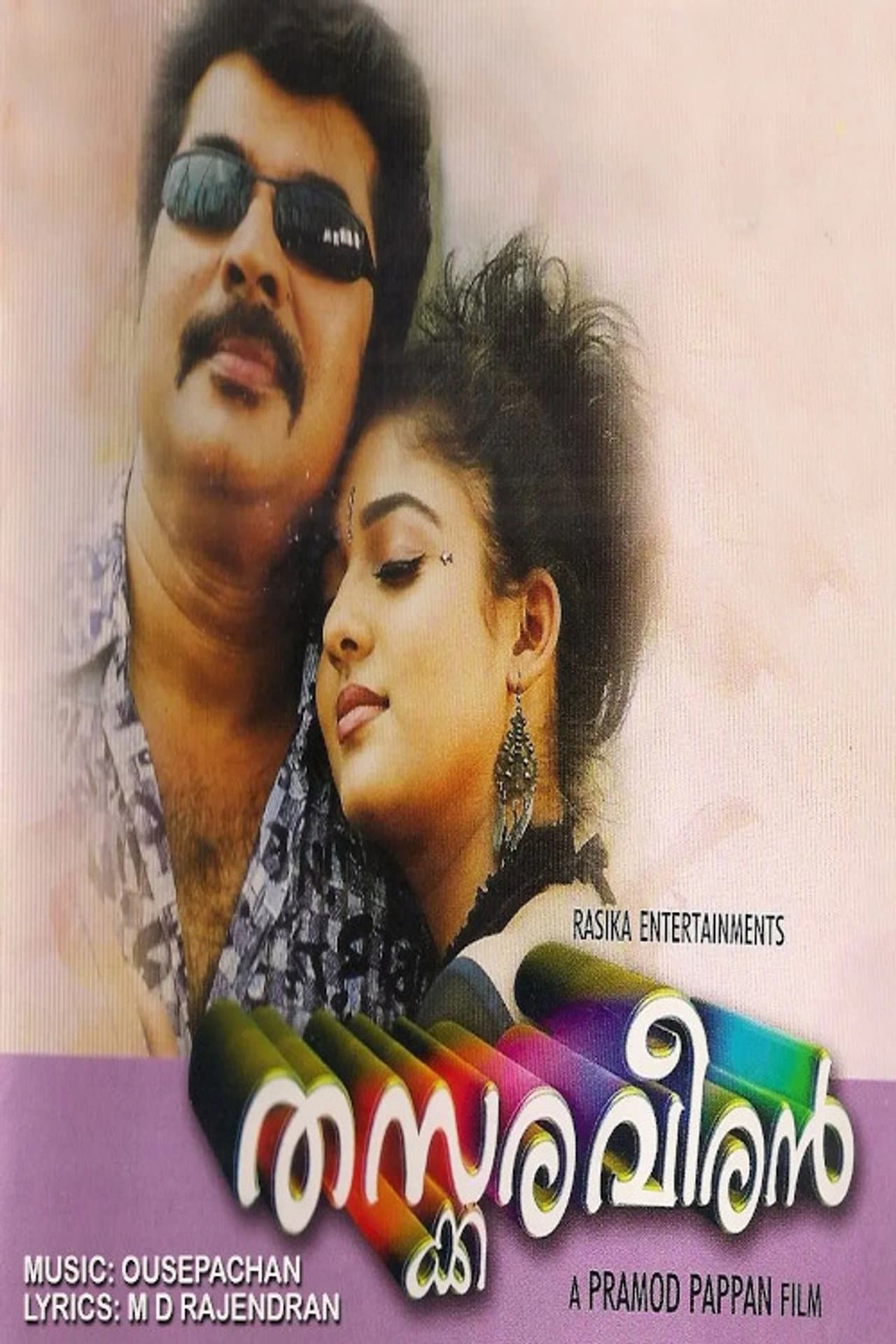Thaskara Veeran preview 2