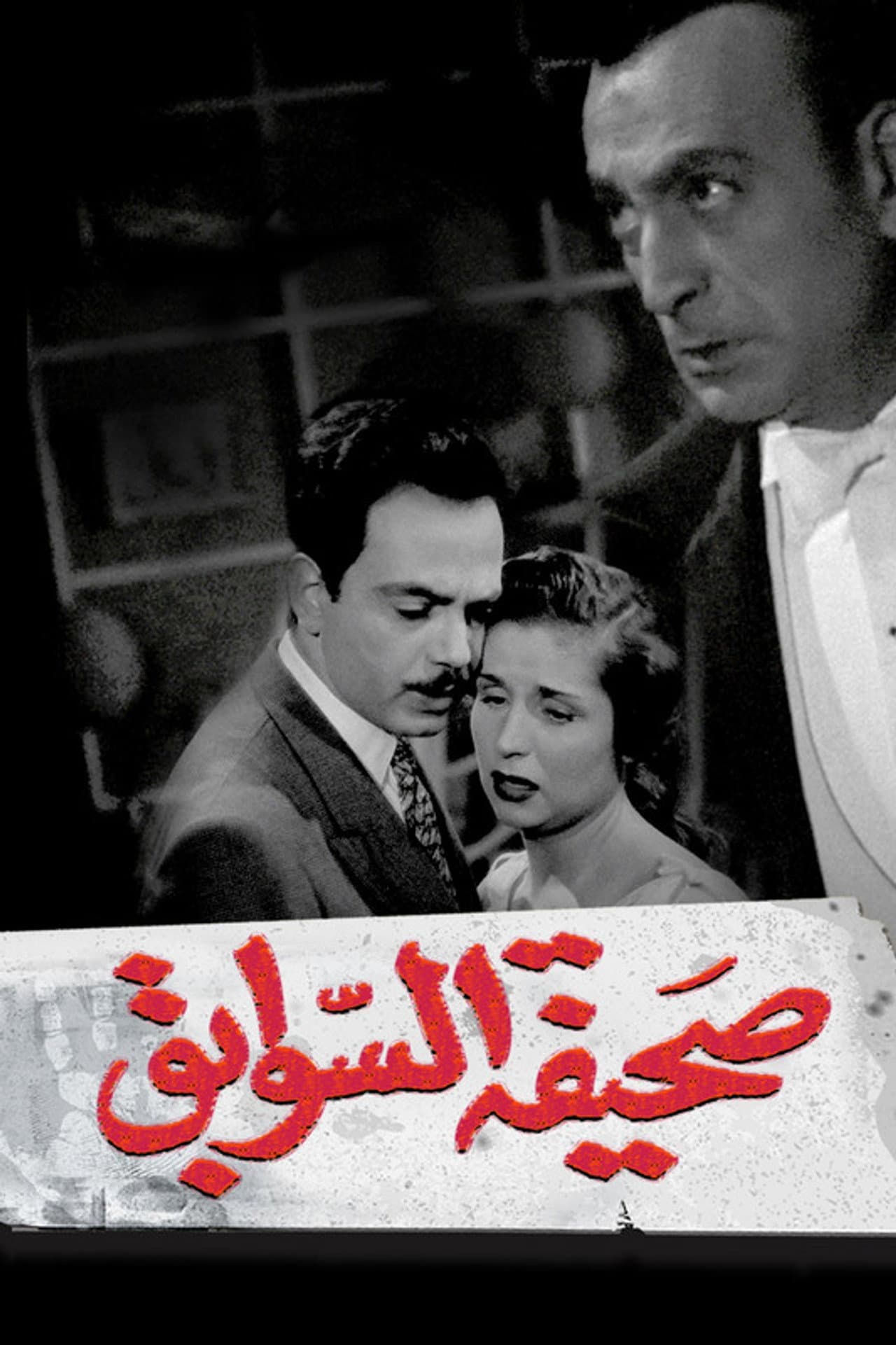 Sahifat el sawabek preview 2