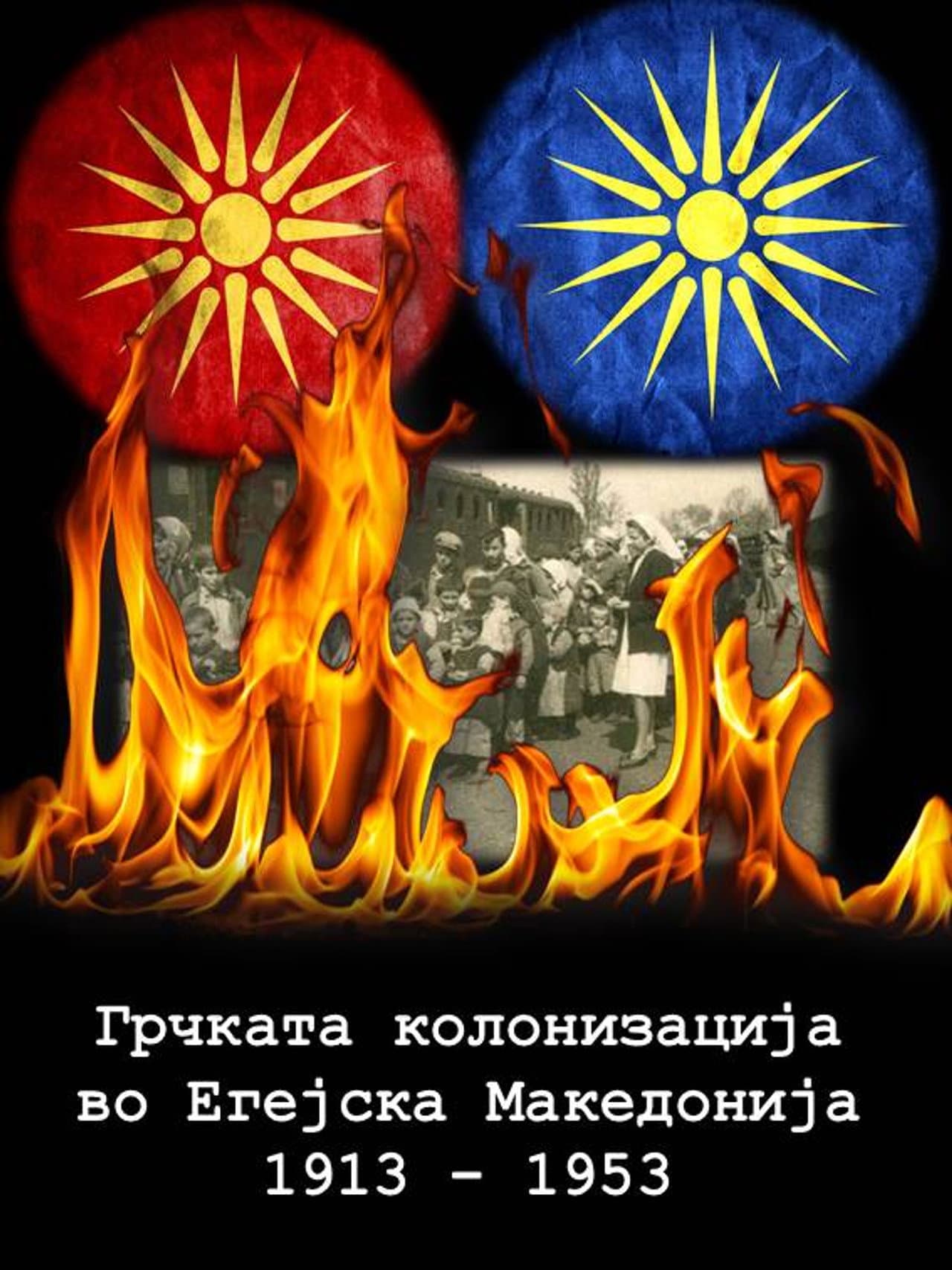 Greek Colonization of the Aegean Macedonia 1913-1953 preview 1