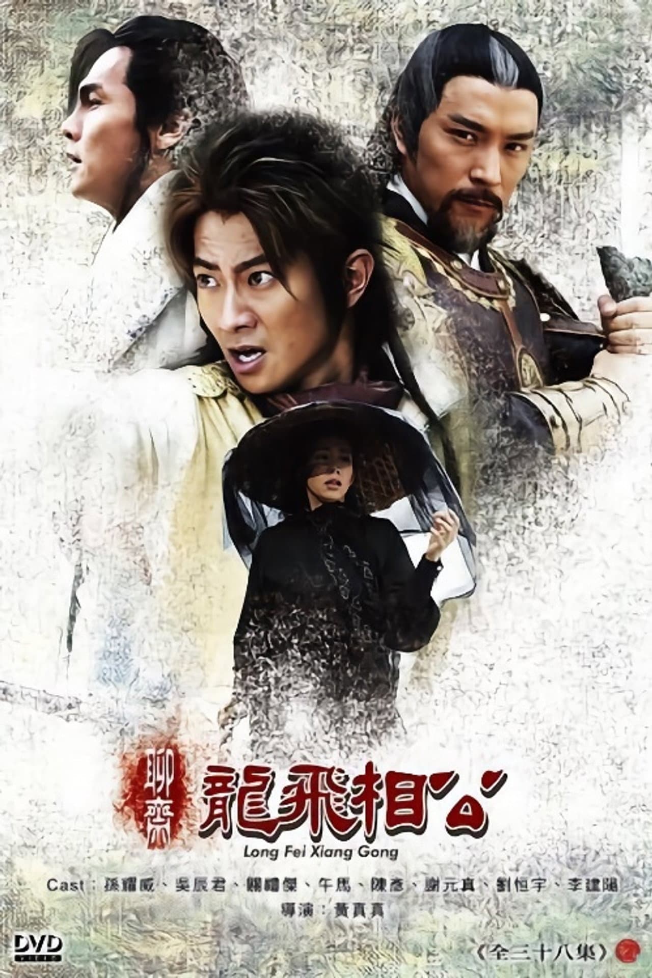聊斋之龙飞相公 preview 1