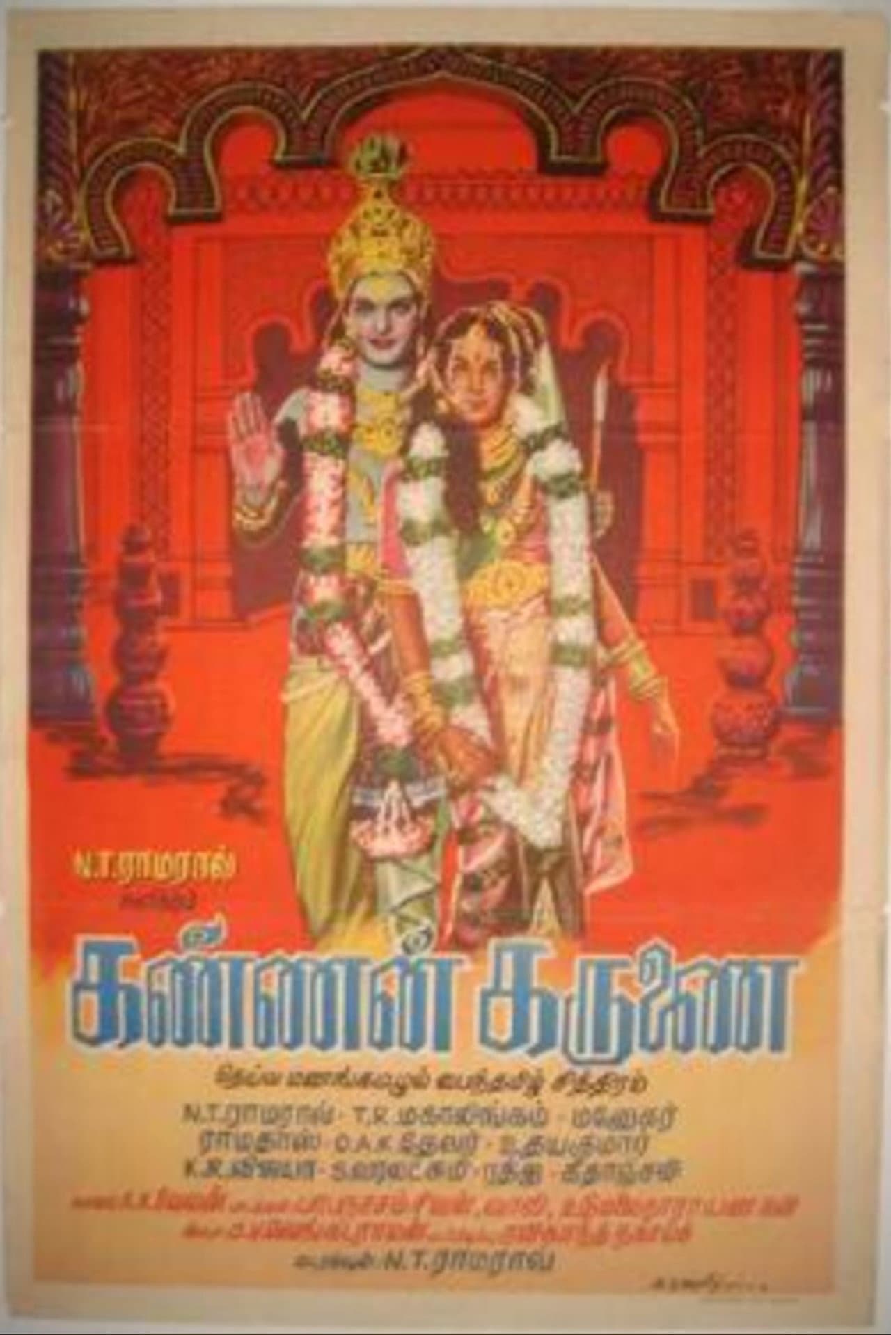 Kannan Karunai preview 2