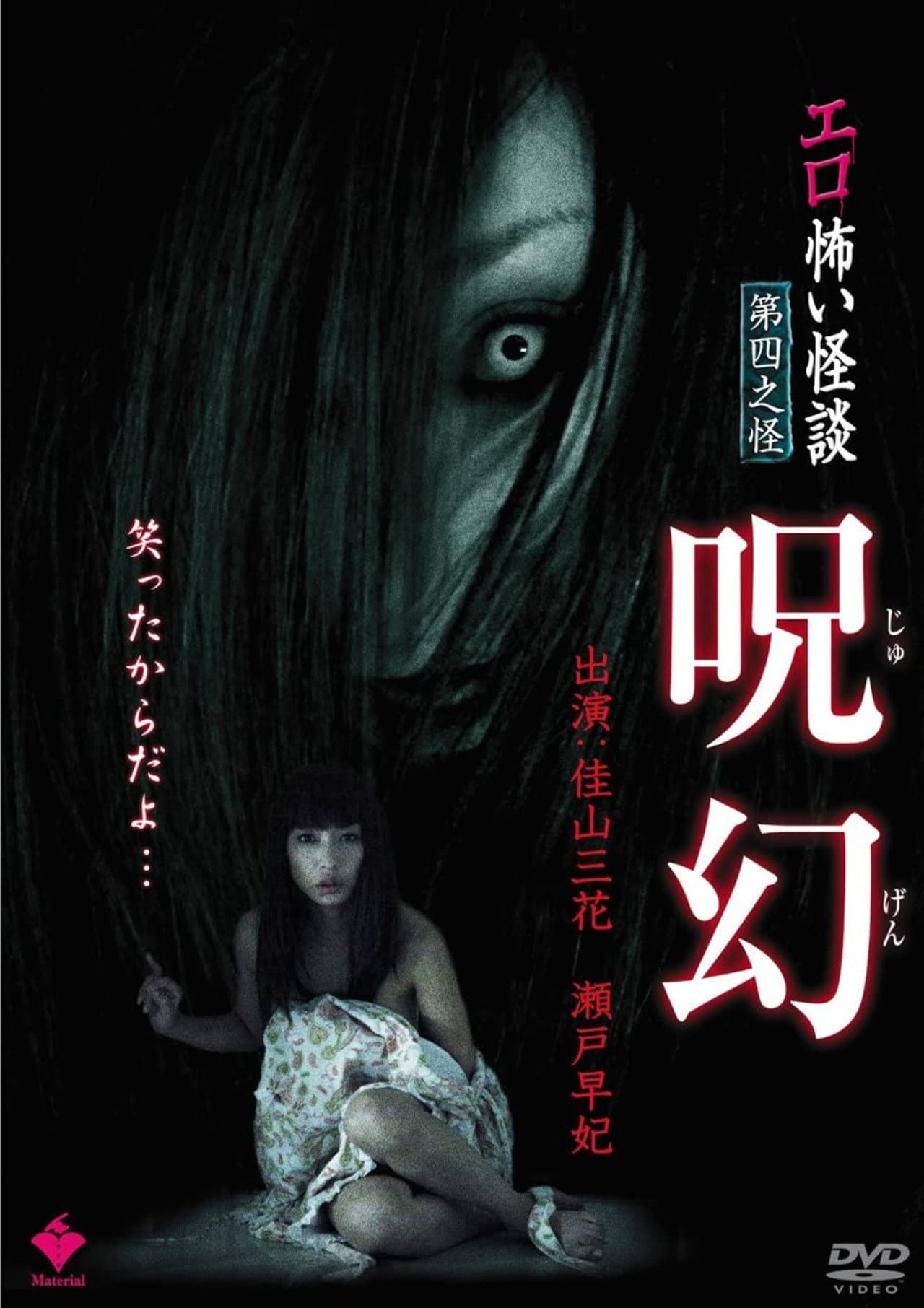 Erotic Scary Stories Vol.4: Curse preview 1