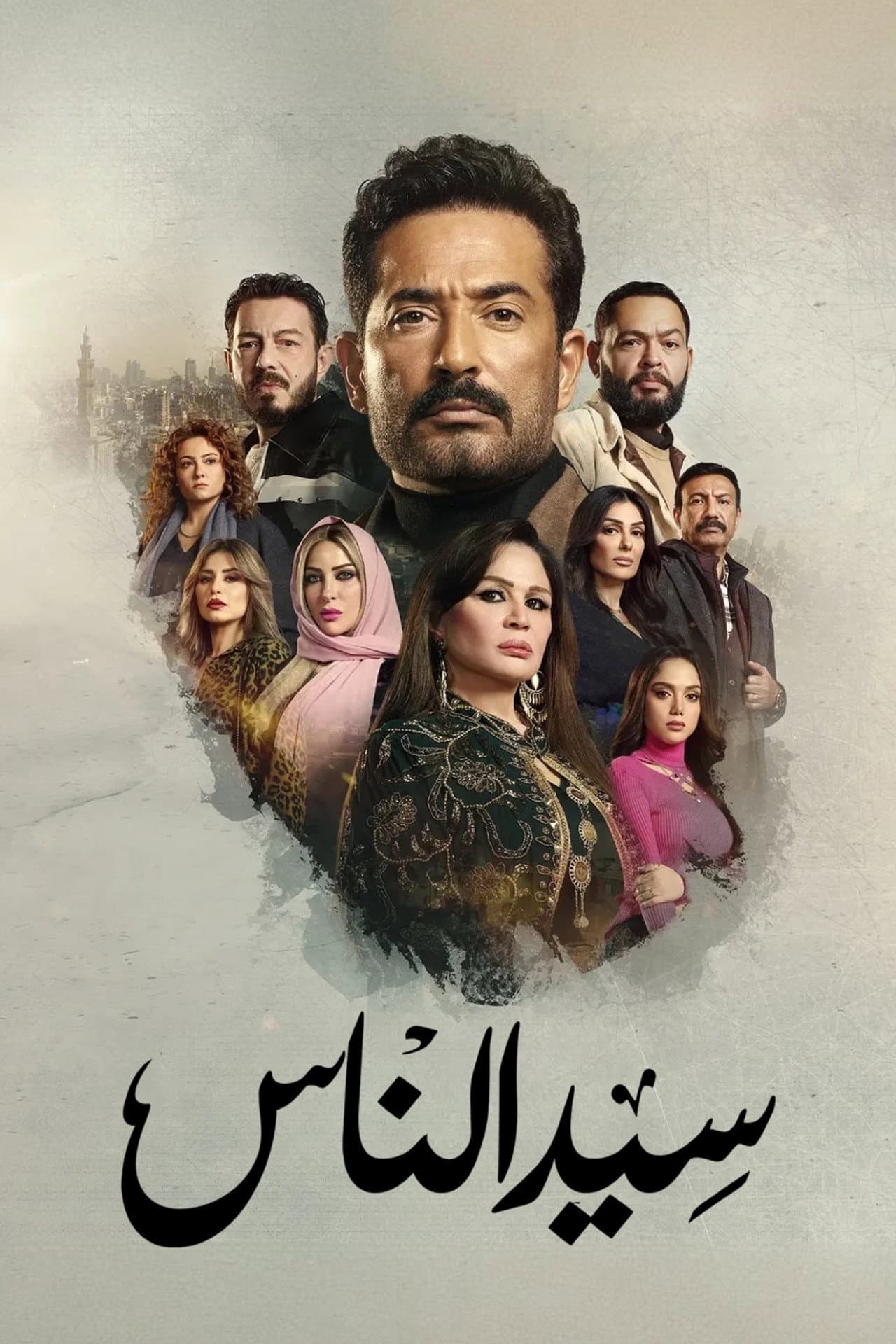 Sayed El Nas preview 2