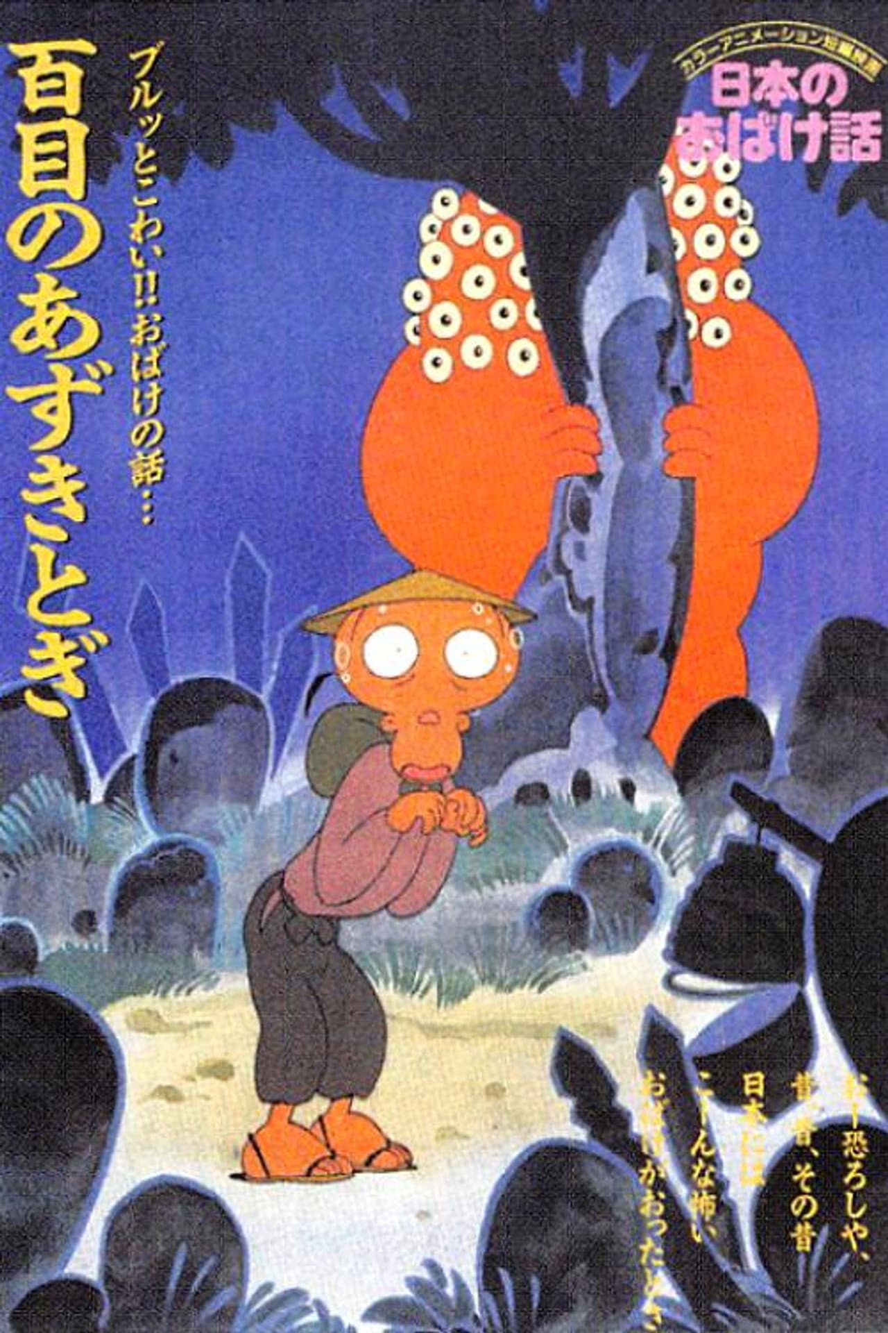 Nihon no Obake-banashi preview 1