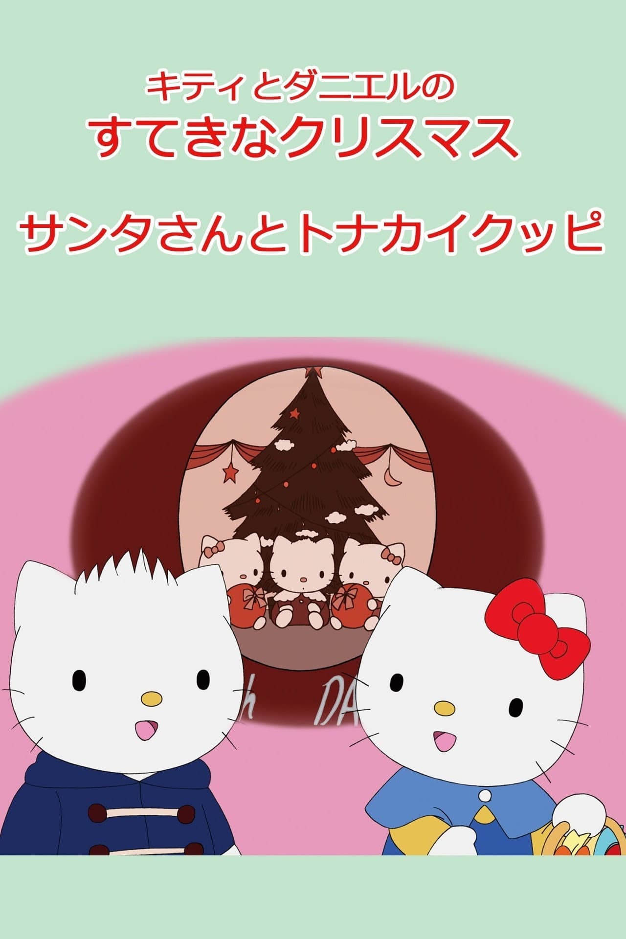 Kitty and Daniel's Wonderful Christmas preview 1