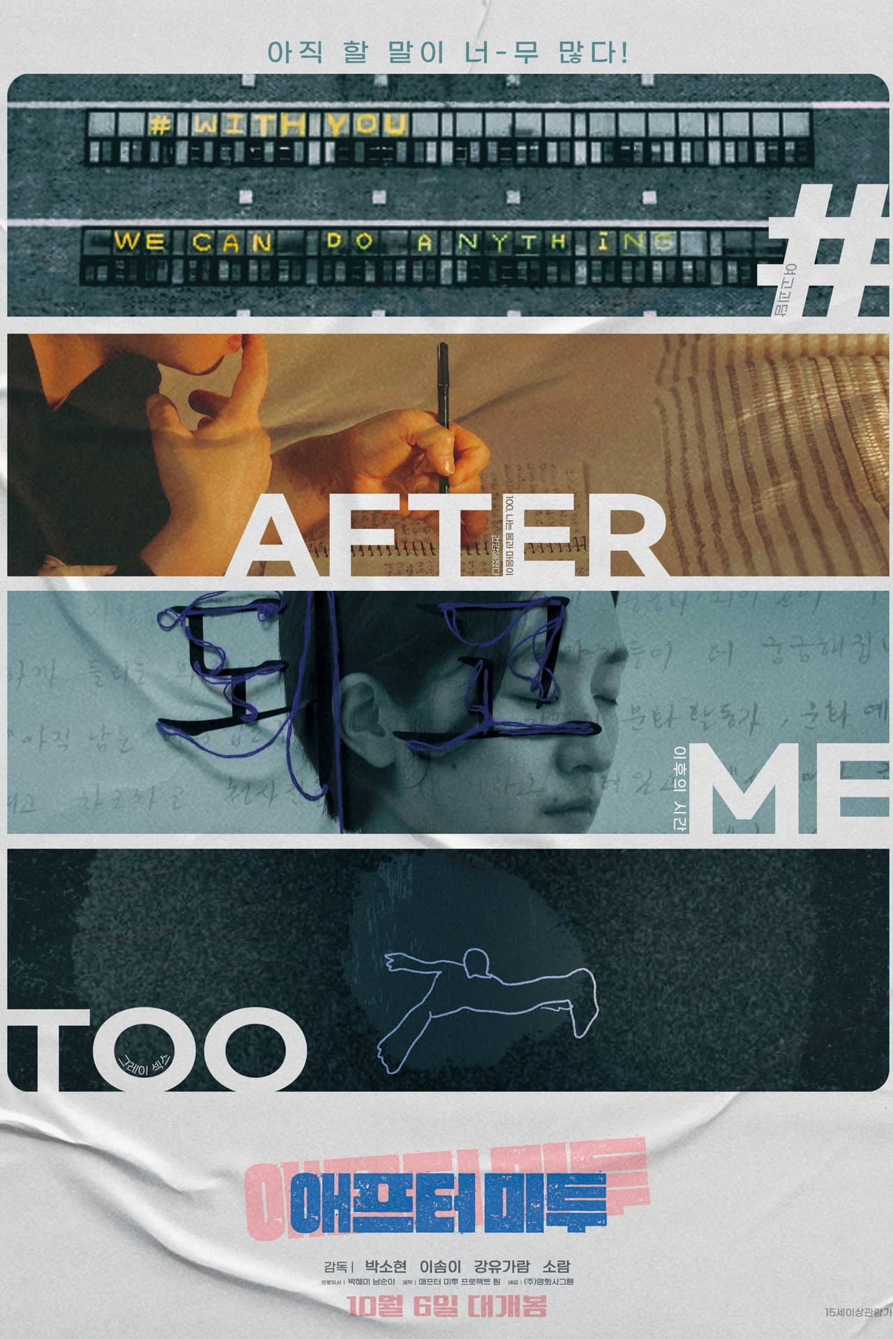 #Aftermetoo preview 2