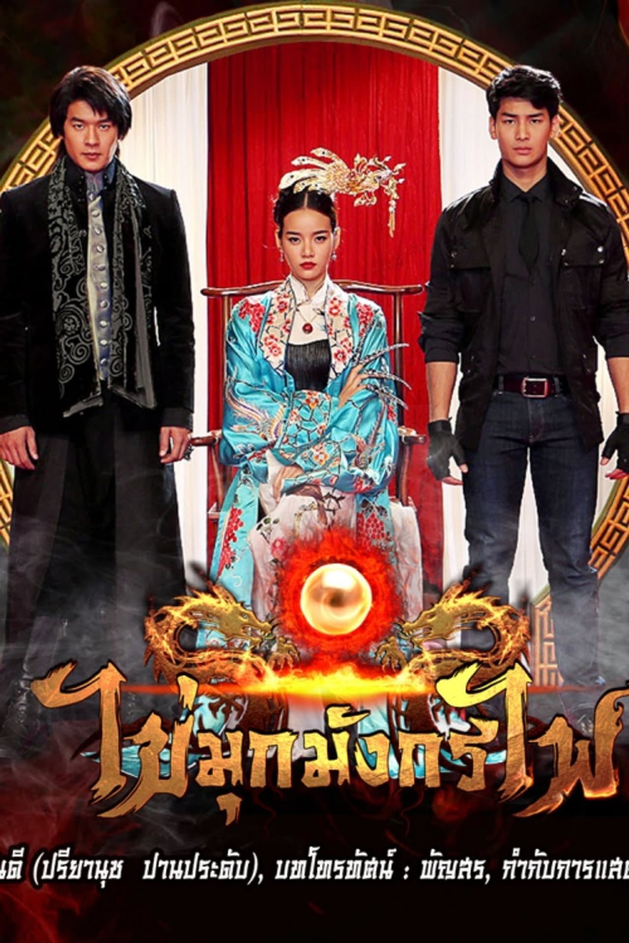 Kai Mook Mungkorn Fai preview 2