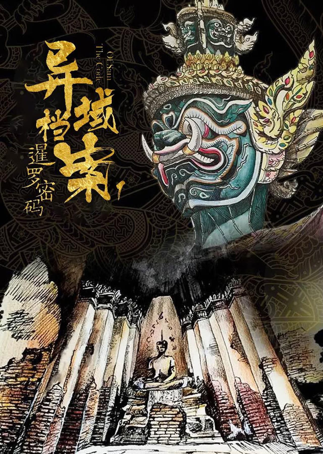 The Code of Siam preview 1