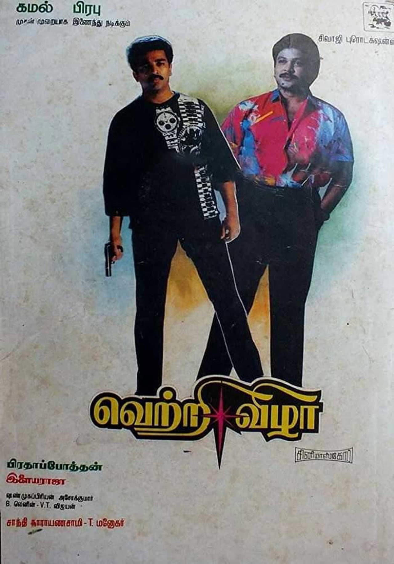 Vetri Vizha preview 2