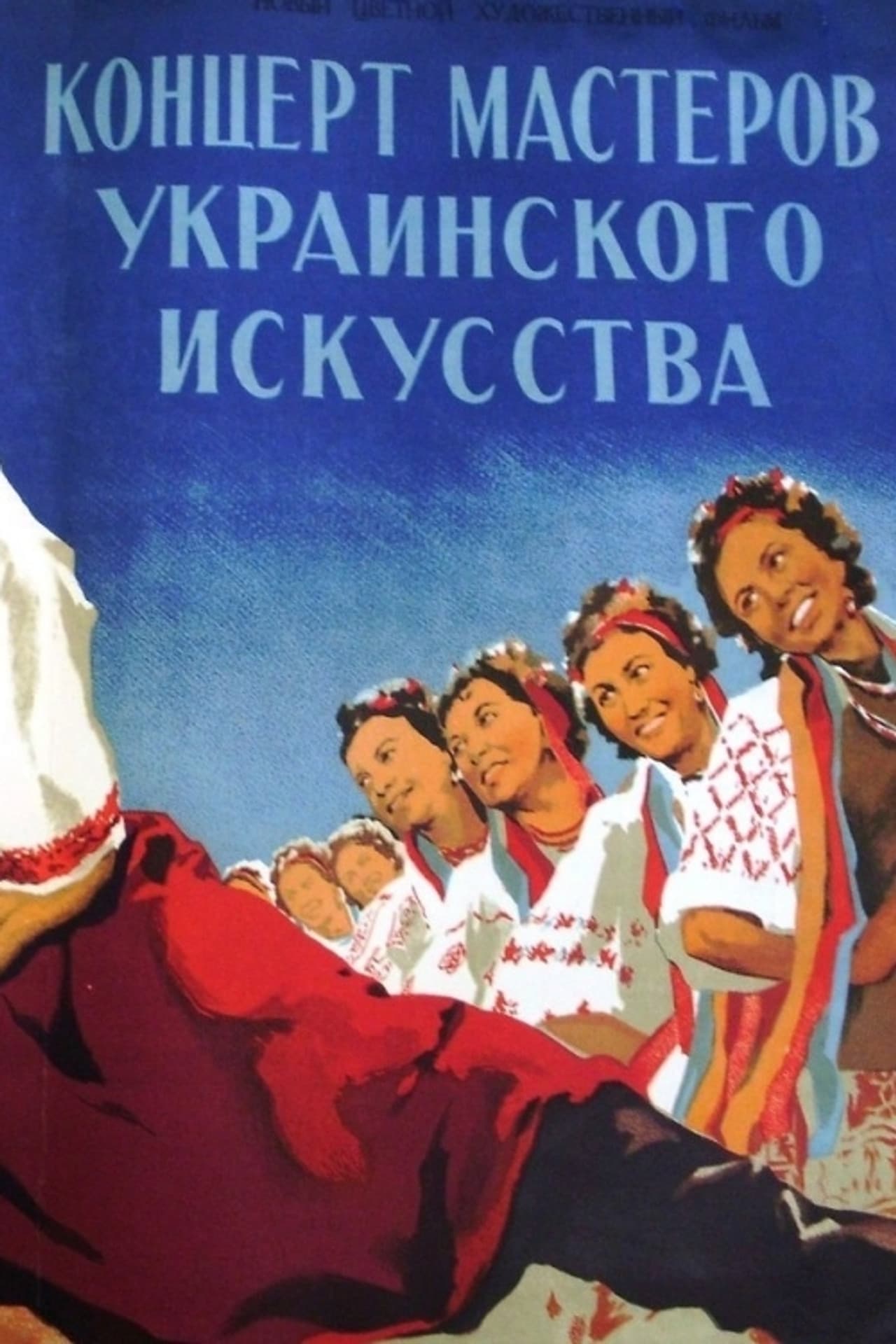 Masters of Ukrainian Art in Concert preview 1