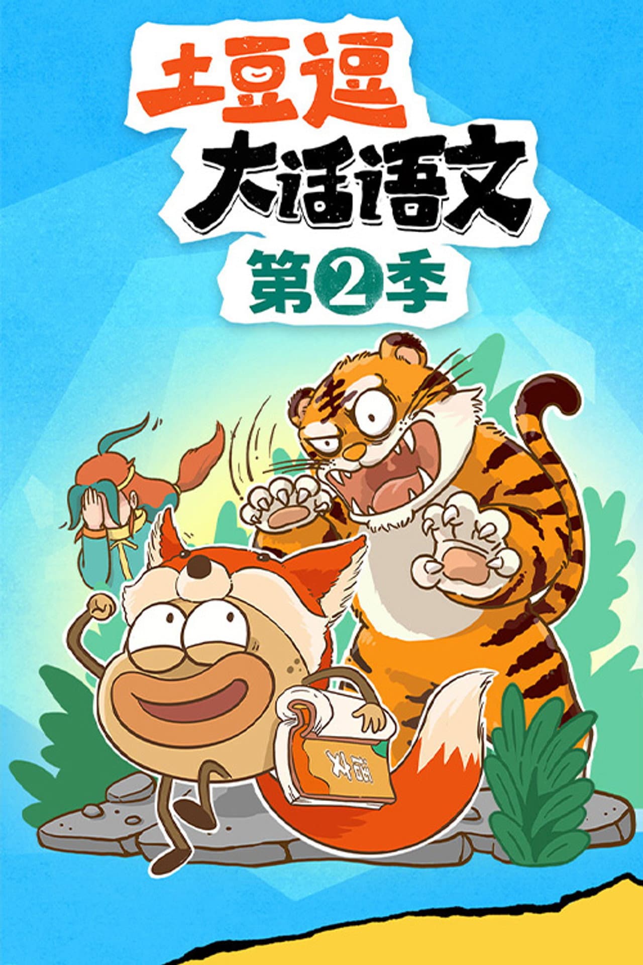 Season 2