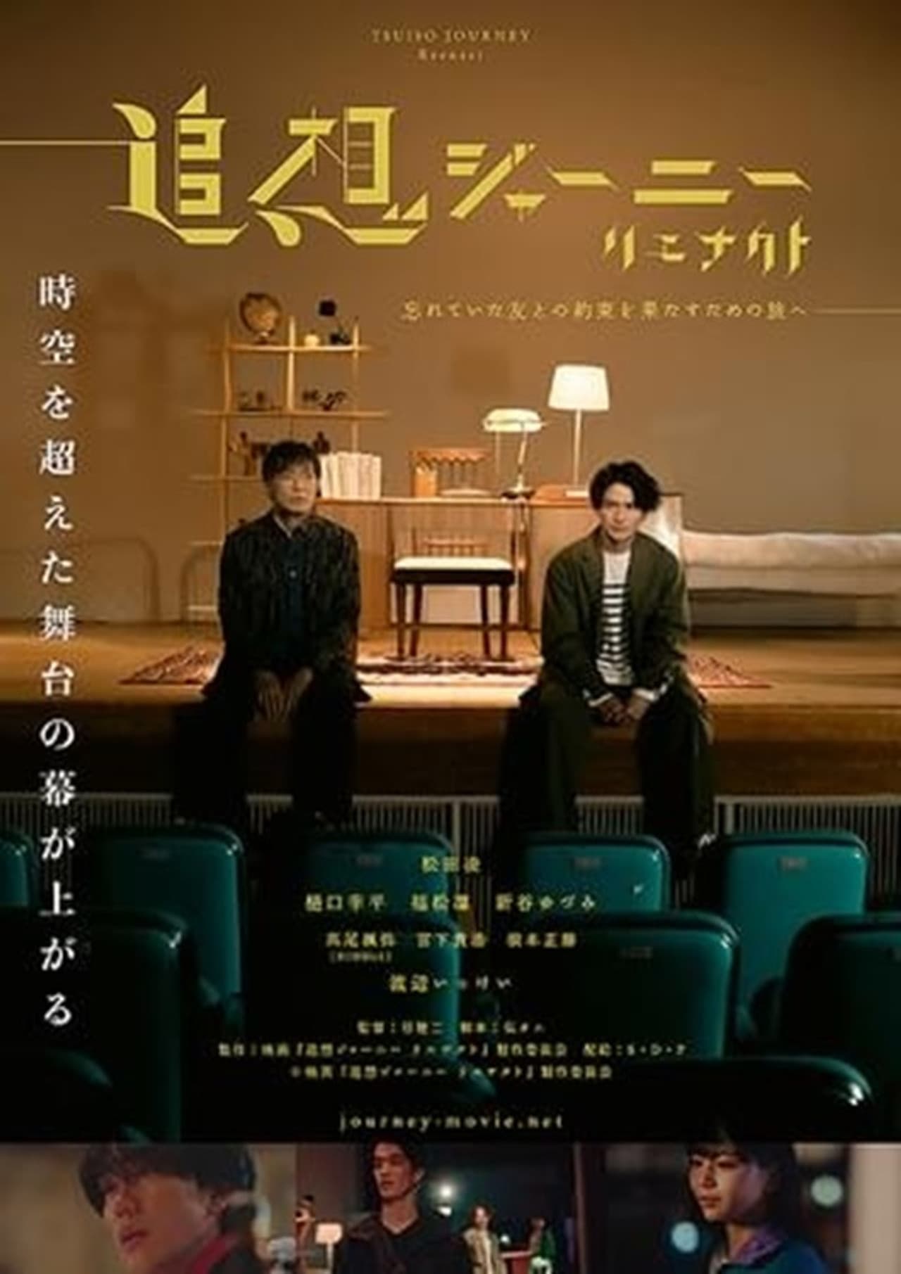 Reminiscence Journey II: Re-enact preview 1