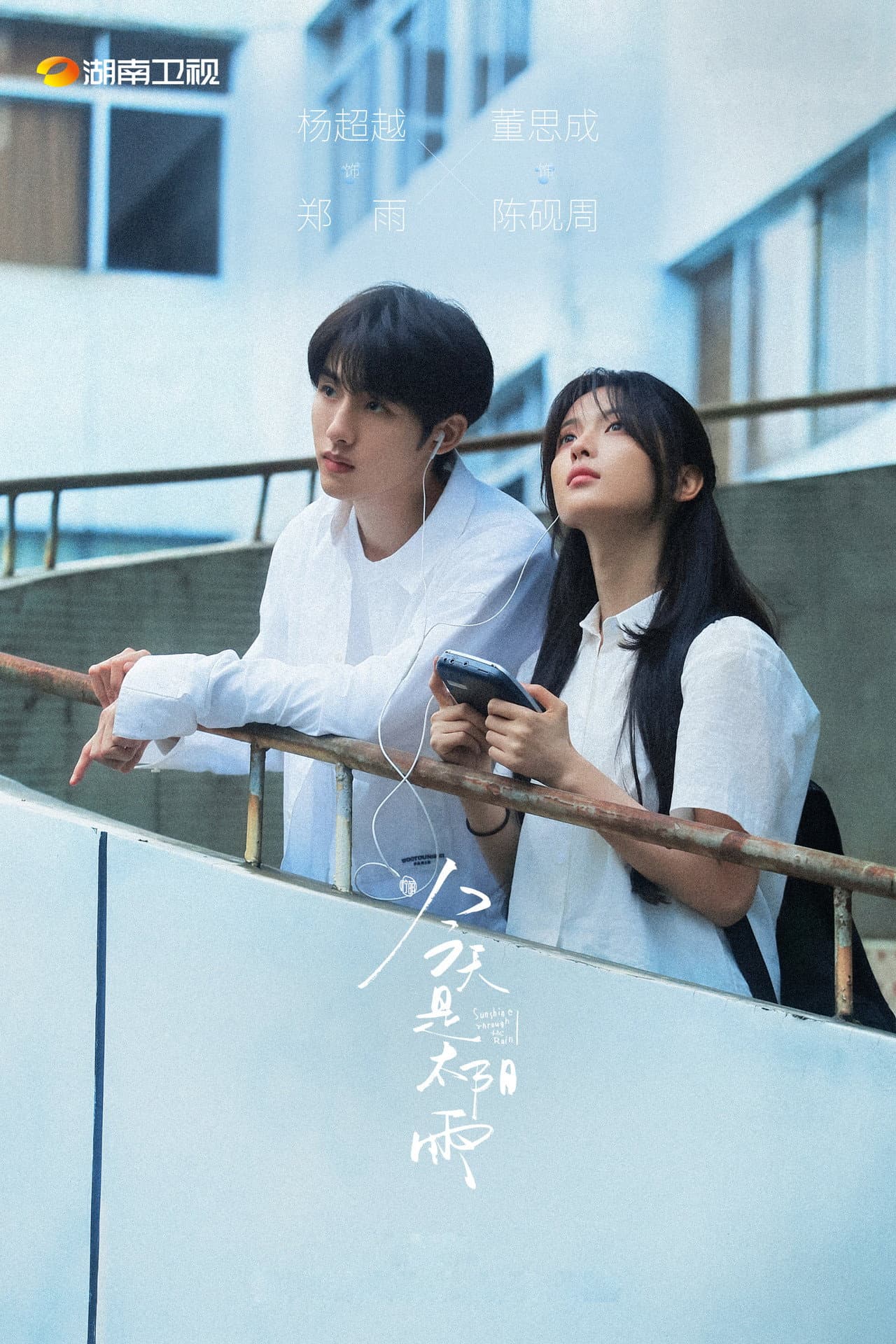 Sunshine Through the Rain preview 2